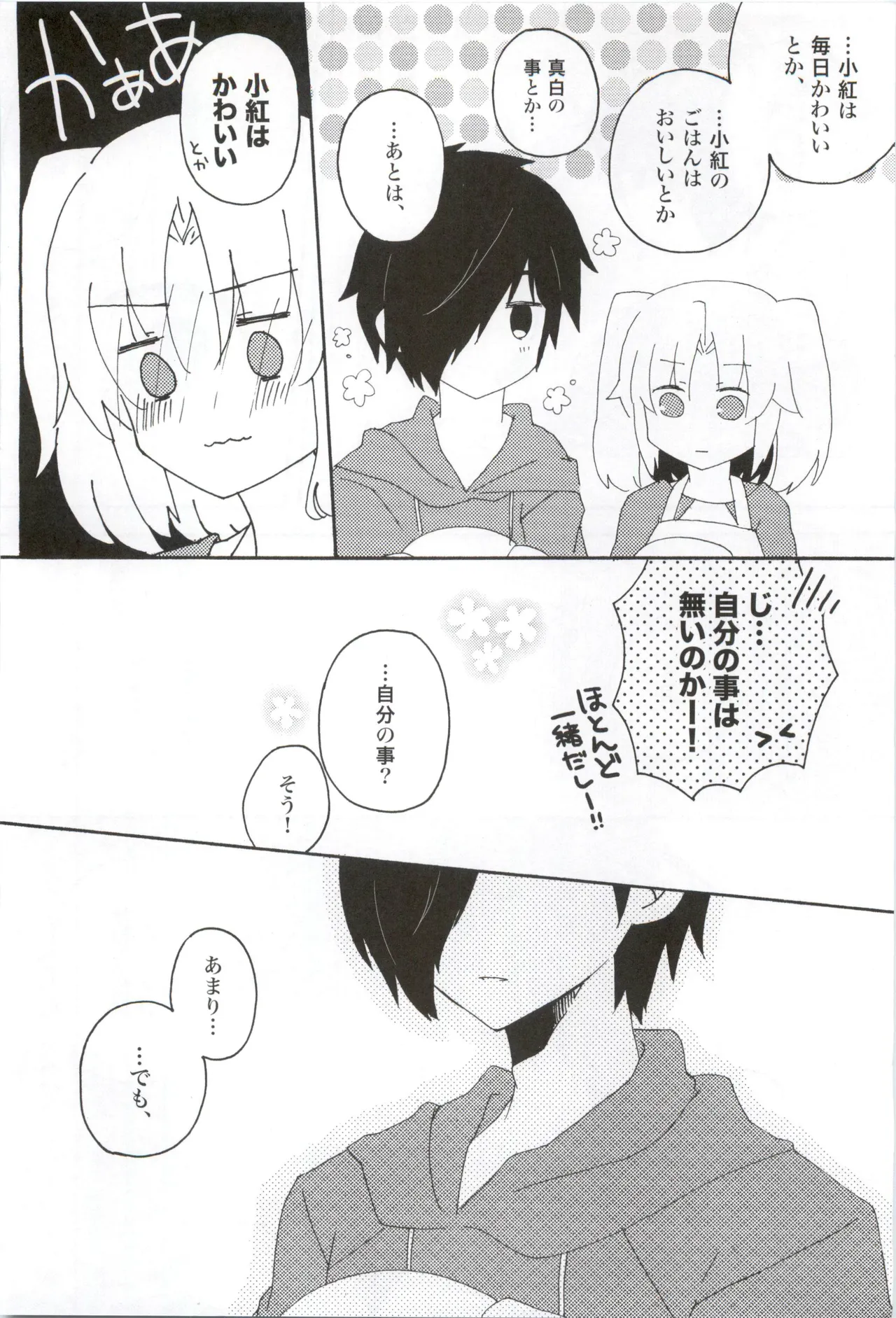 16才、きらきら。 - page7