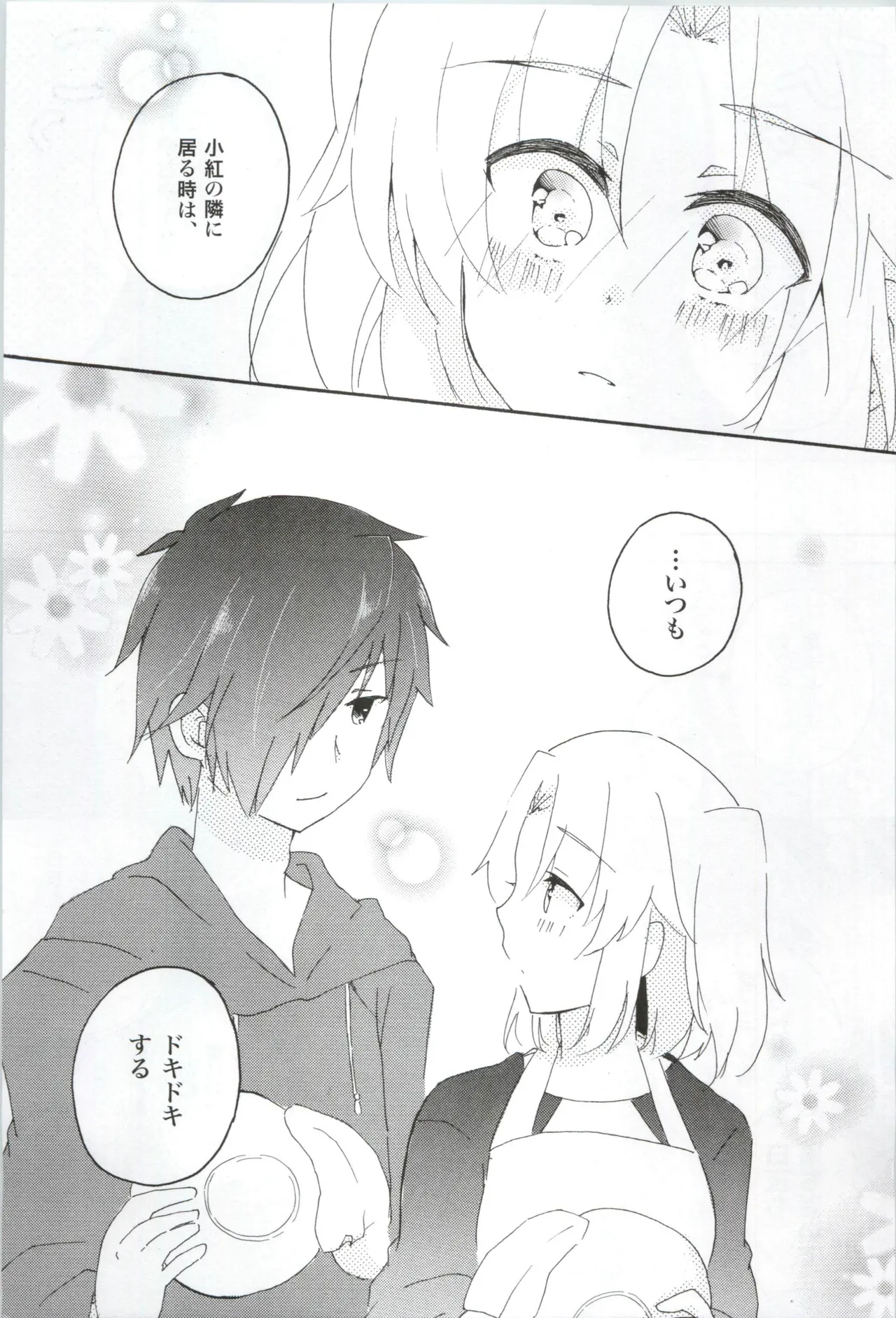 16才、きらきら。 - page8