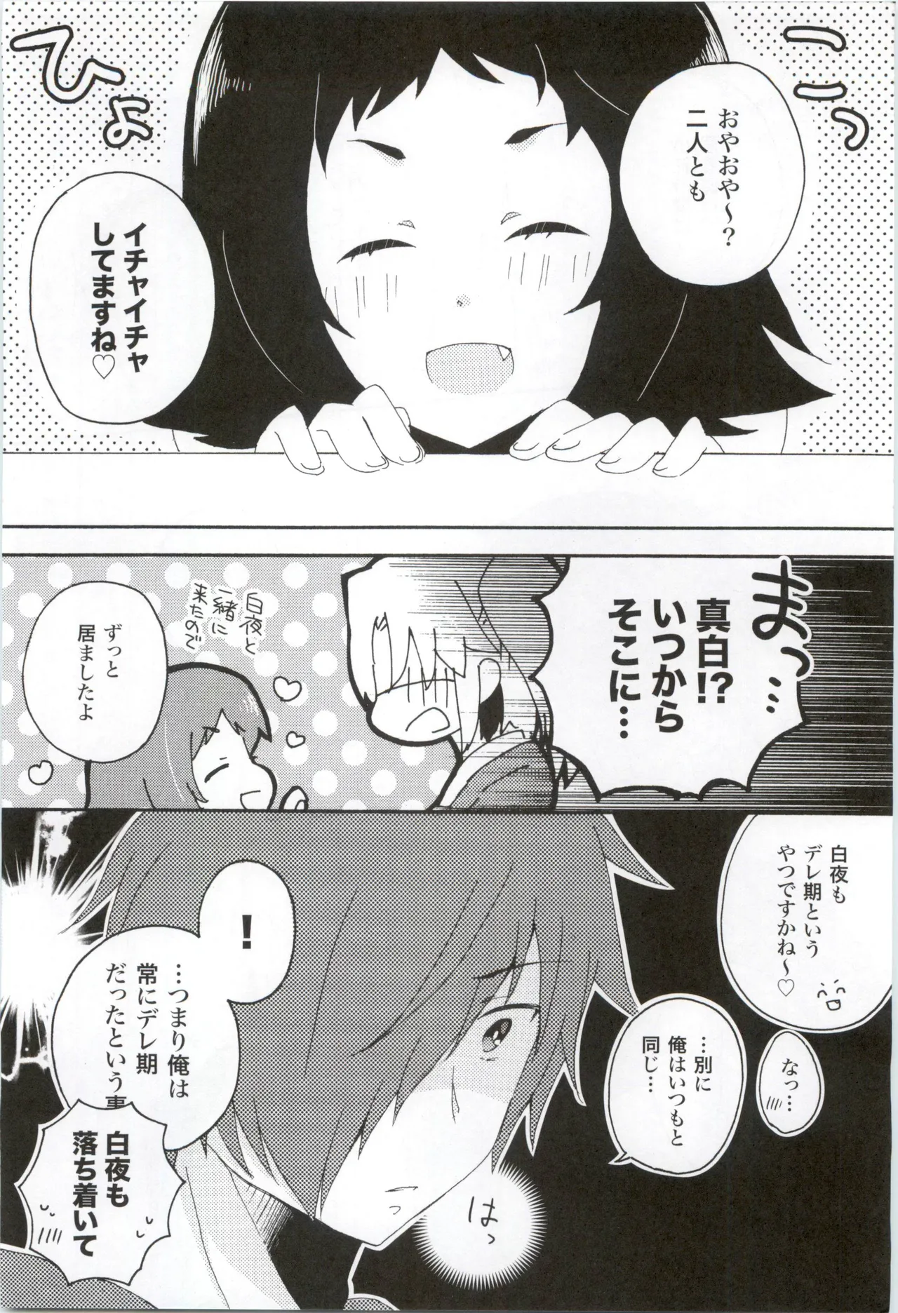 16才、きらきら。 - page9
