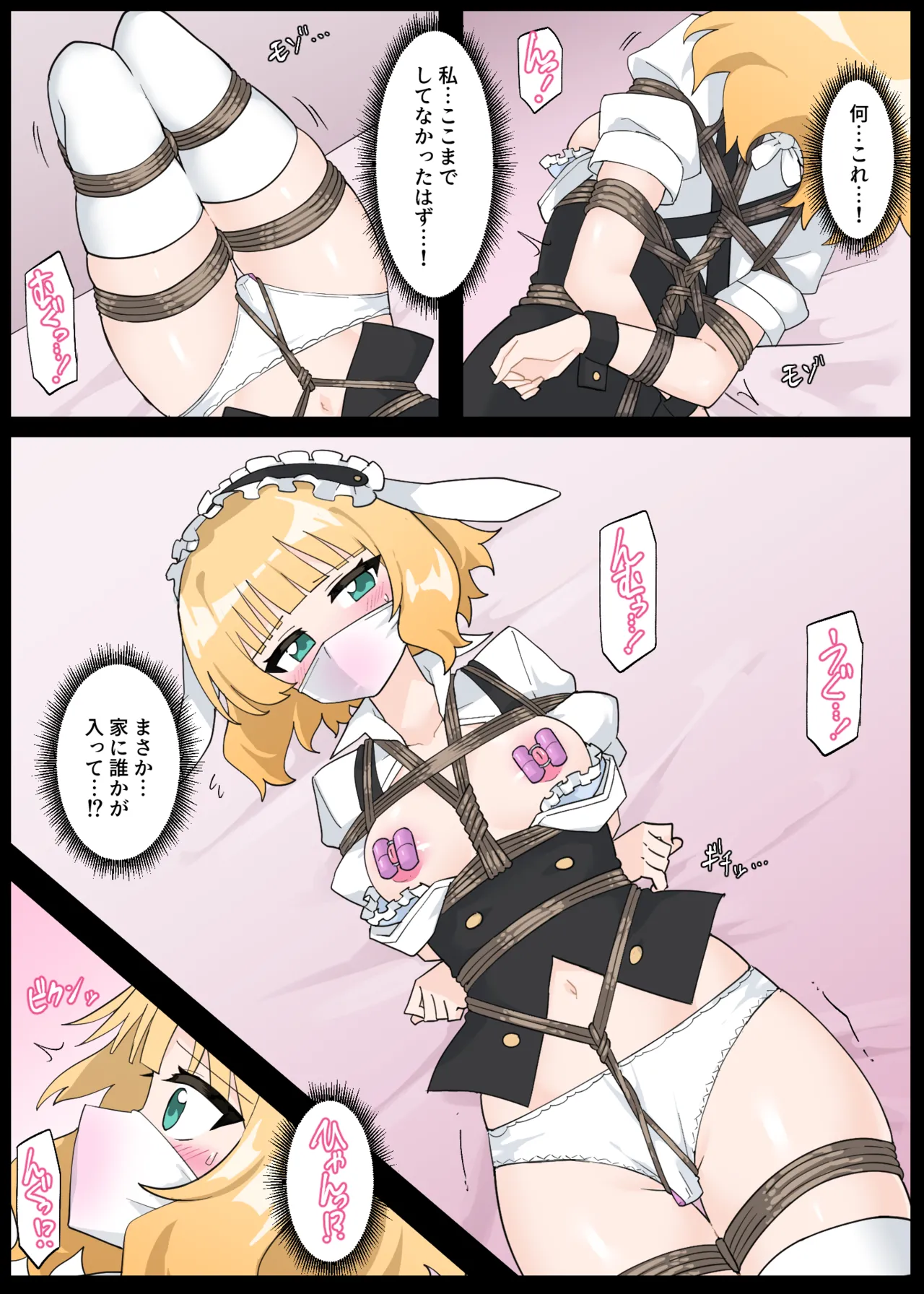 自縛するシャロ - page10