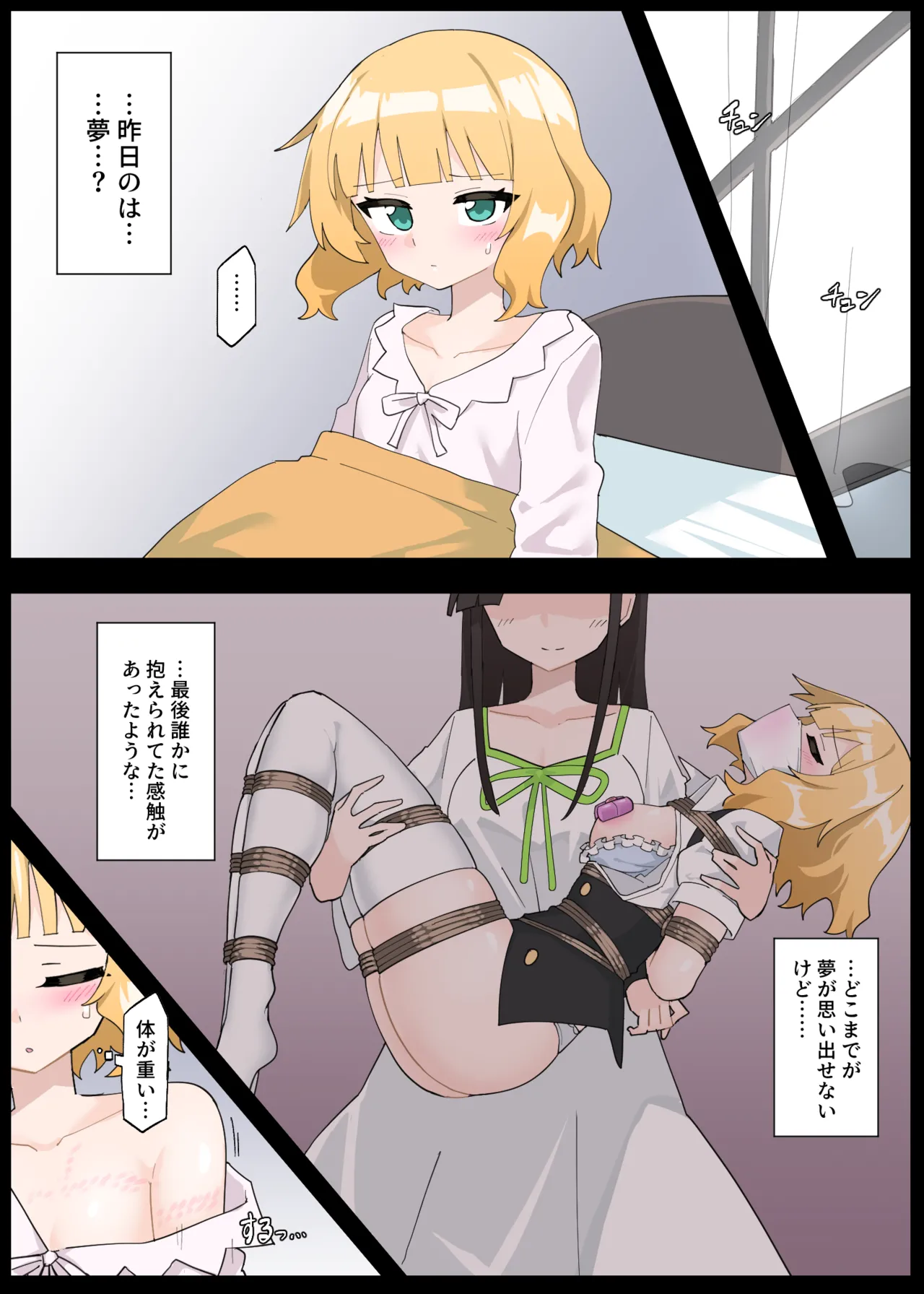 自縛するシャロ - page15