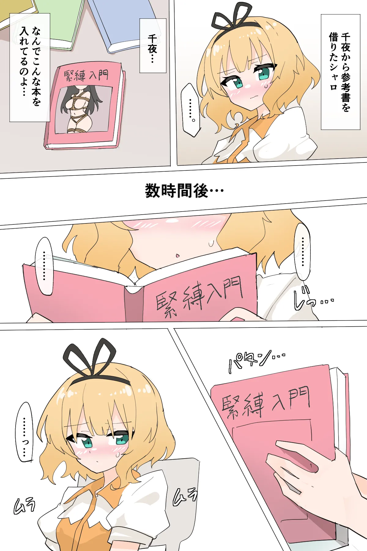 自縛するシャロ - page2