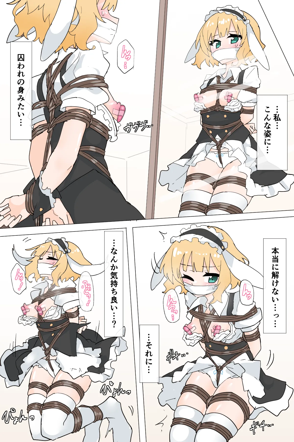 自縛するシャロ - page5