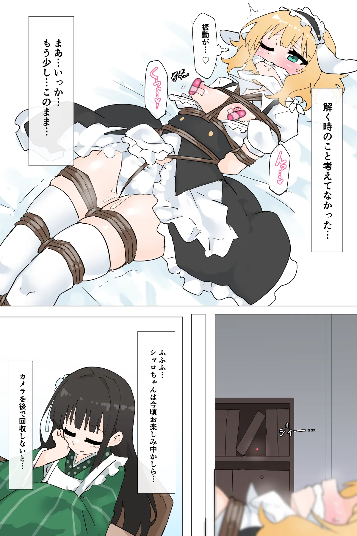 自縛するシャロ - page8