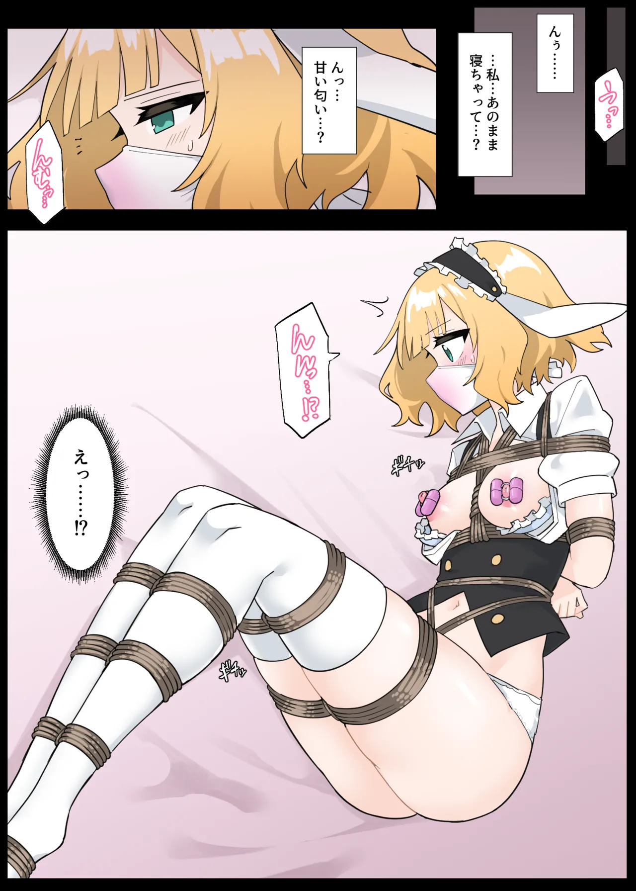 自縛するシャロ - page9