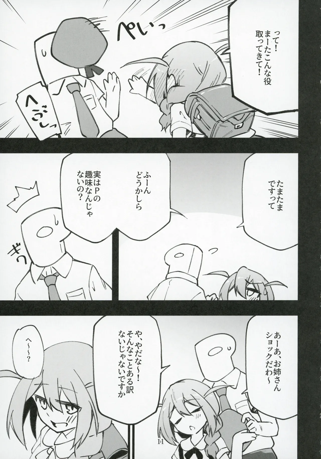 ミリシタのえっちな落描き集8 - page12