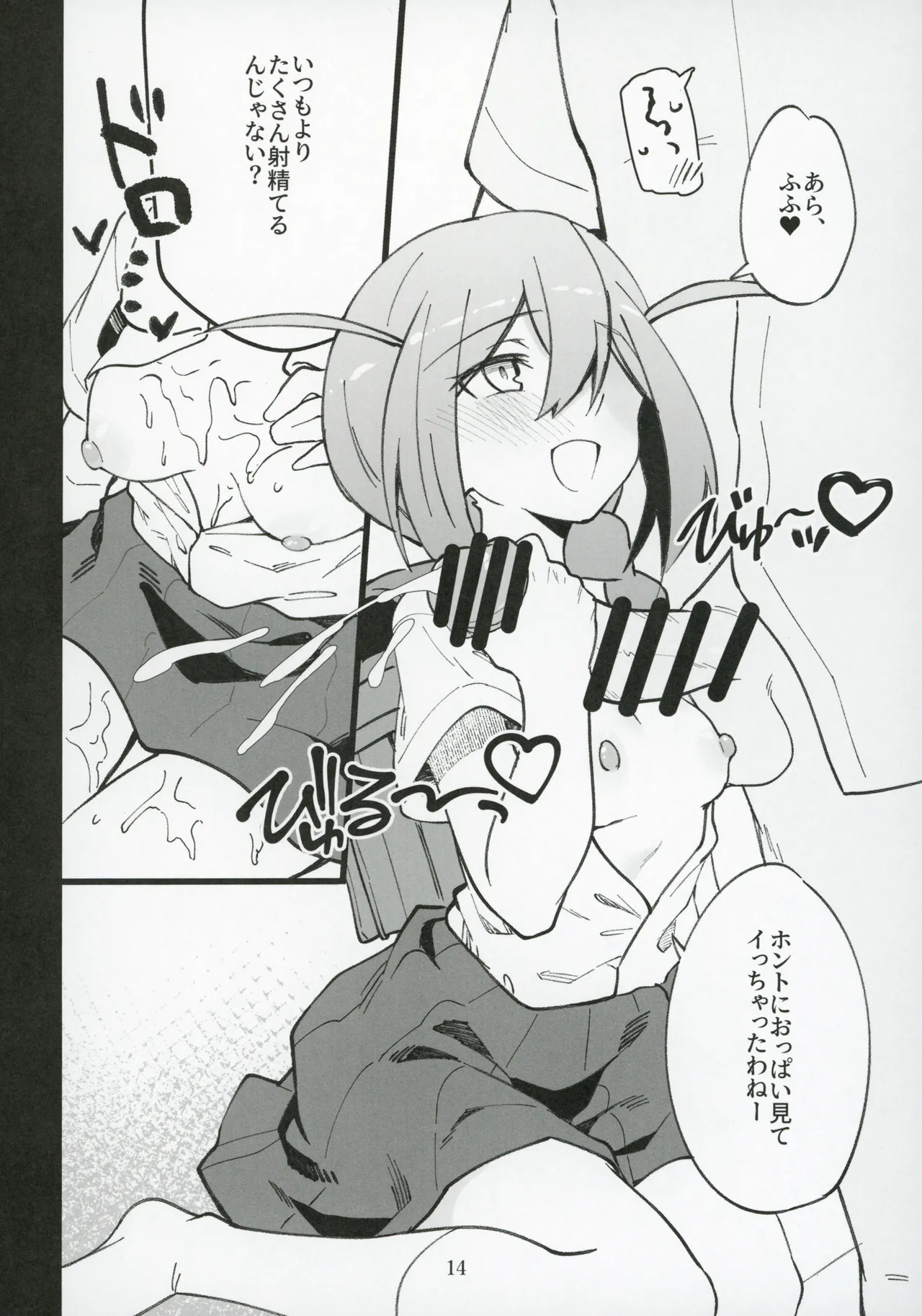 ミリシタのえっちな落描き集8 - page15