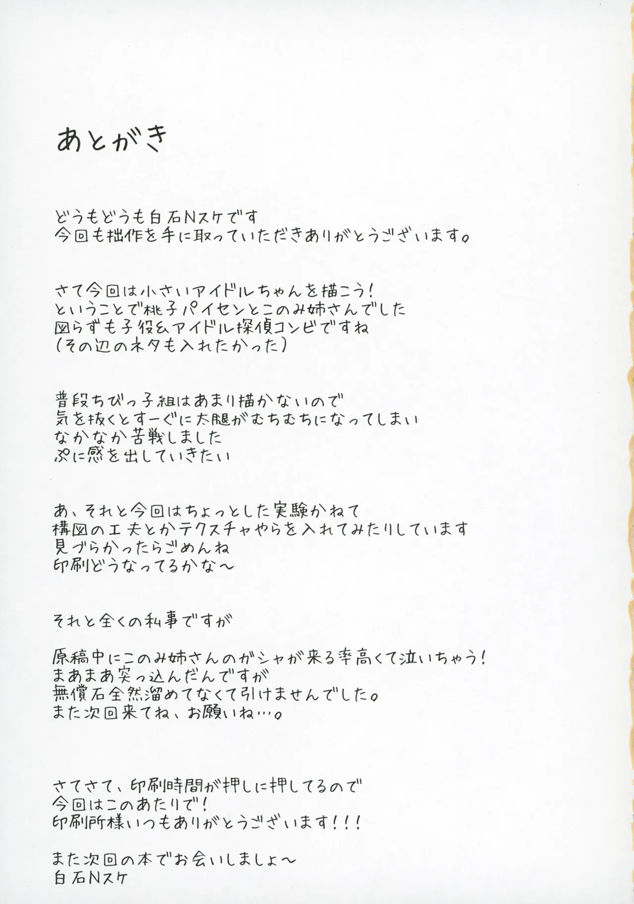 ミリシタのえっちな落描き集8 - page20