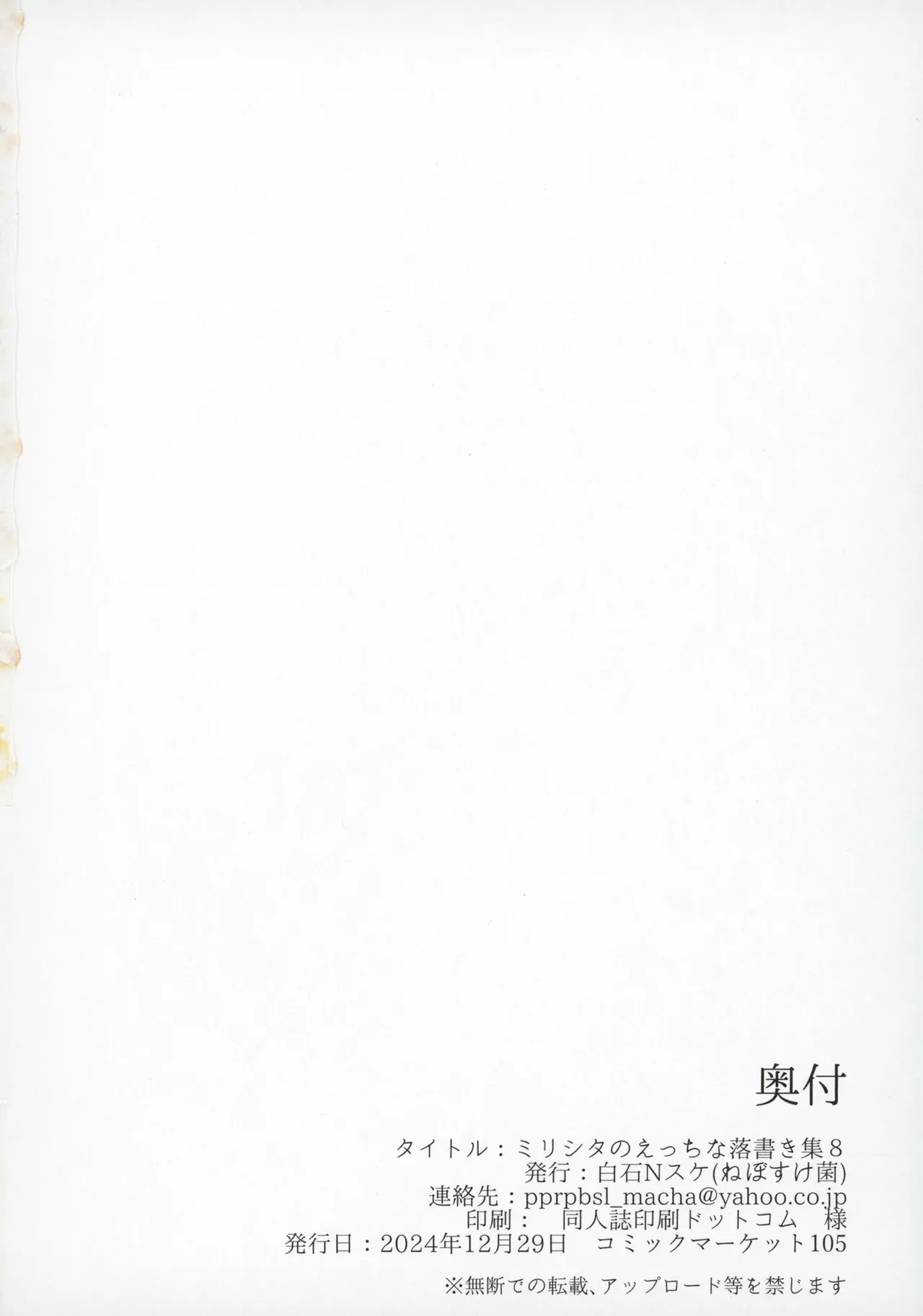 ミリシタのえっちな落描き集8 - page21