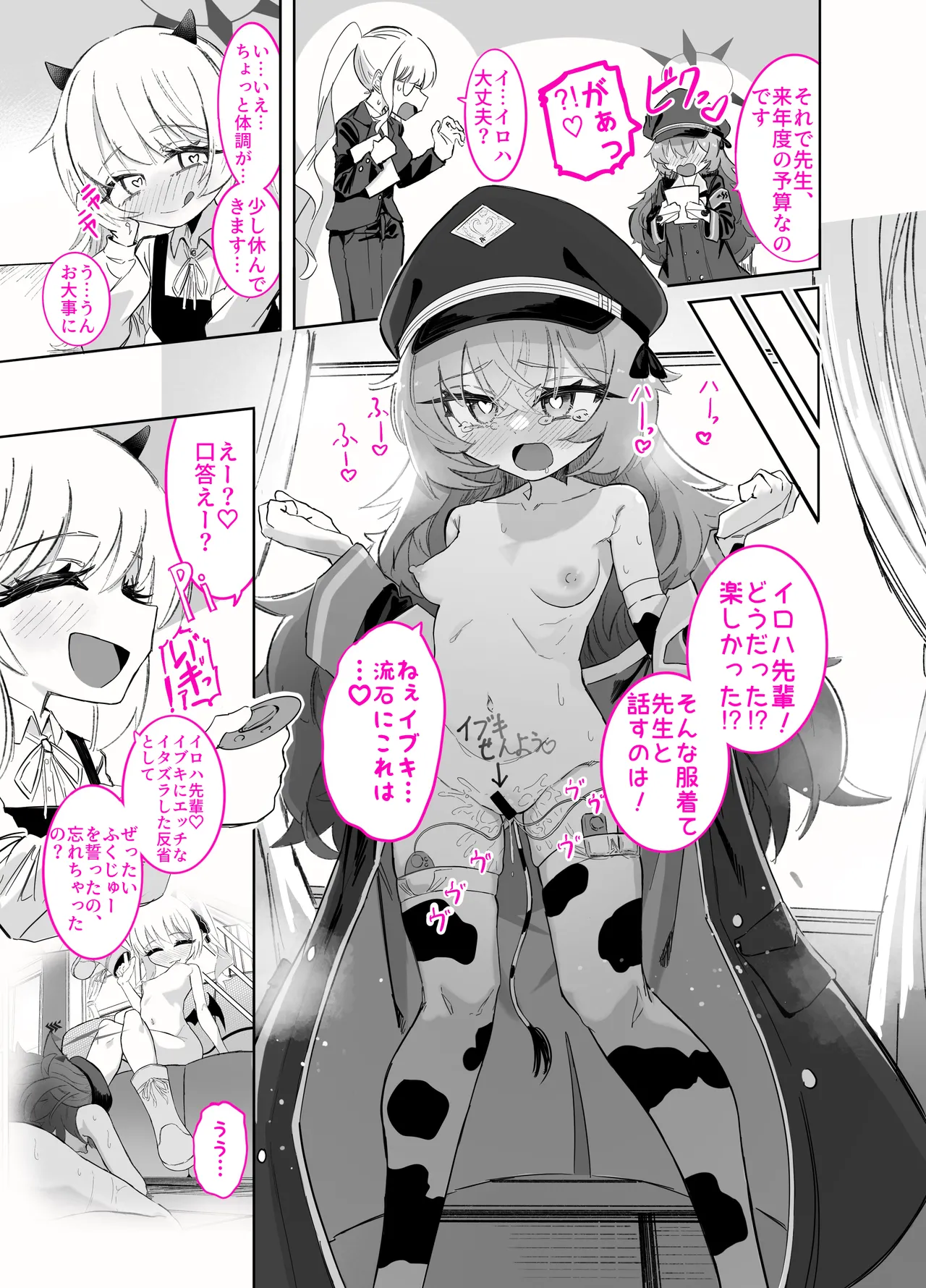 イブキ x イロハ - page10
