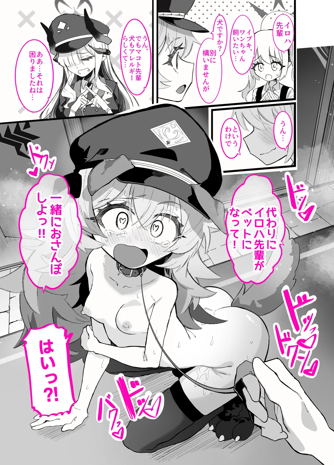 イブキ x イロハ - page18