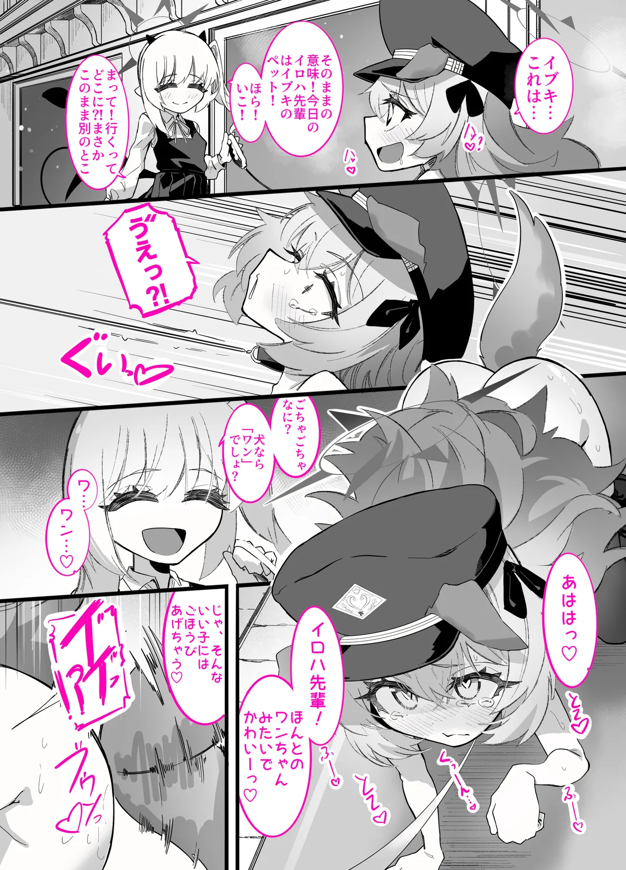 イブキ x イロハ - page19