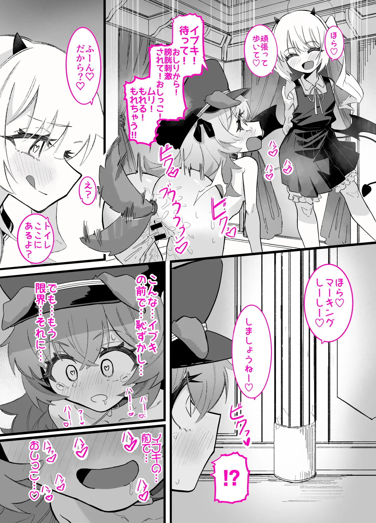 イブキ x イロハ - page20