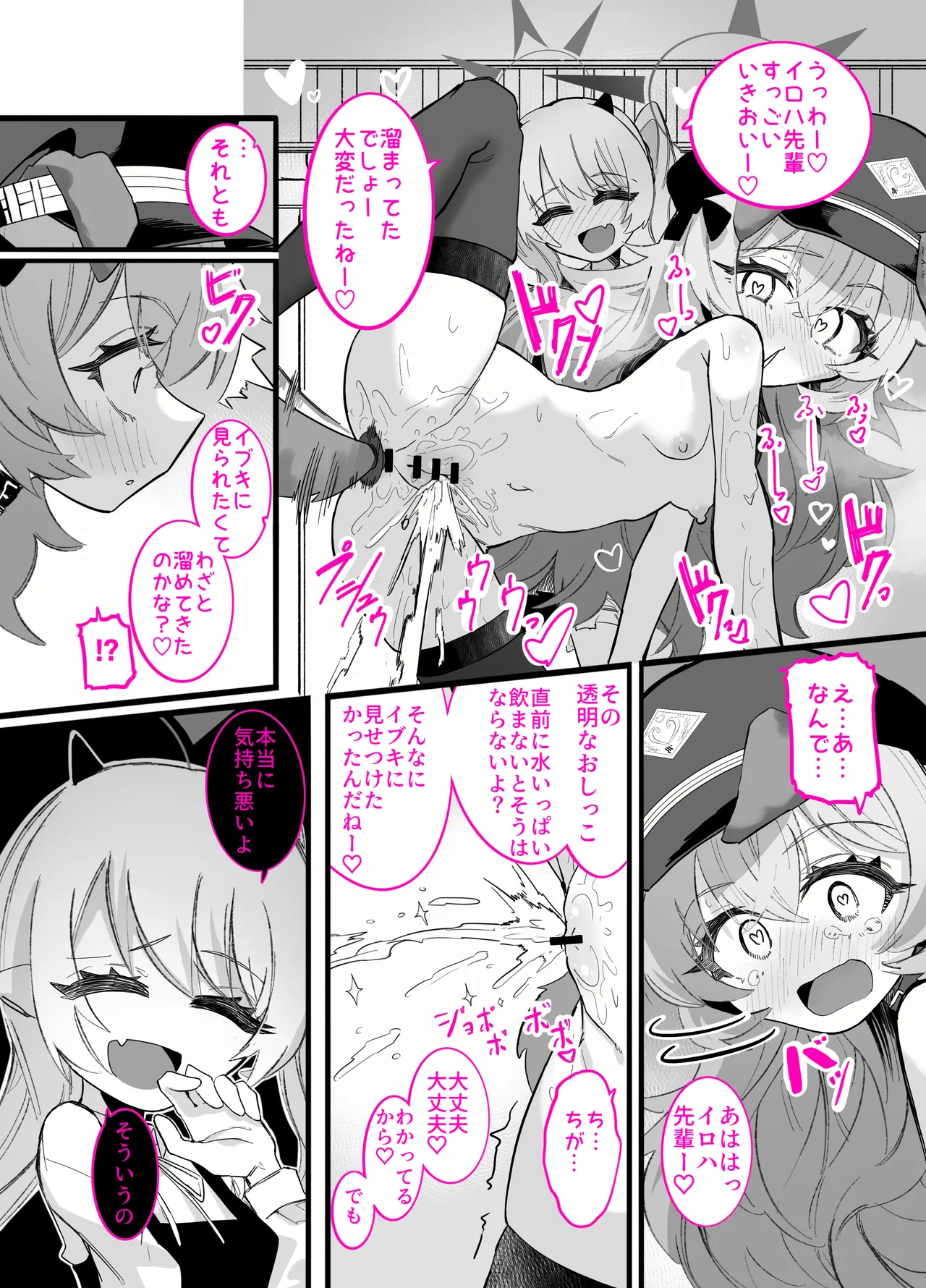 イブキ x イロハ - page21
