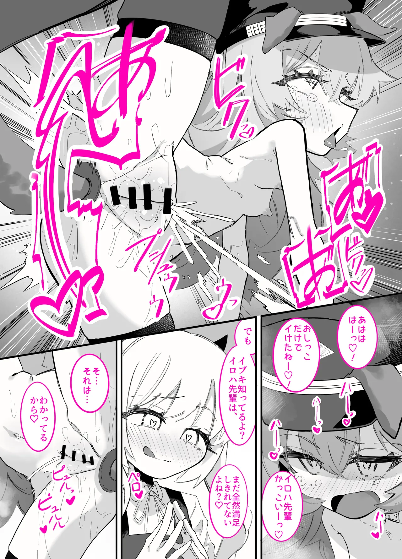 イブキ x イロハ - page22