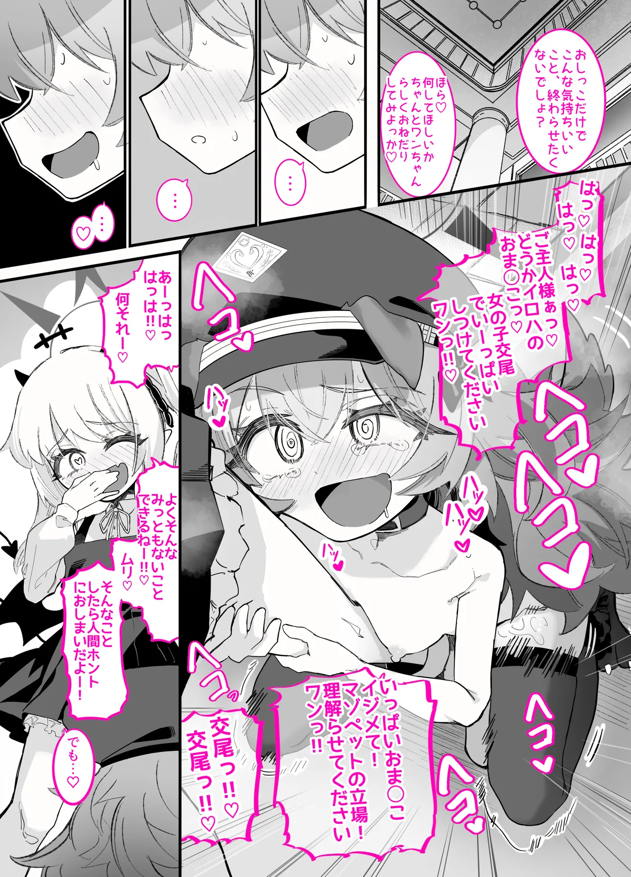 イブキ x イロハ - page23