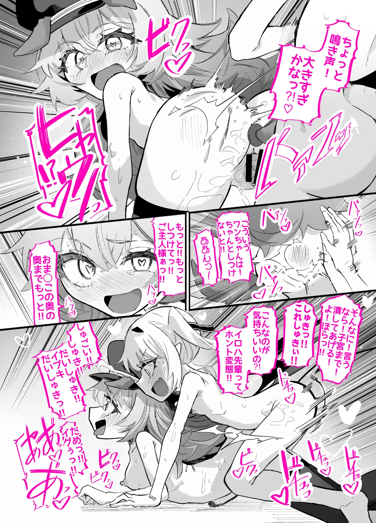 イブキ x イロハ - page25