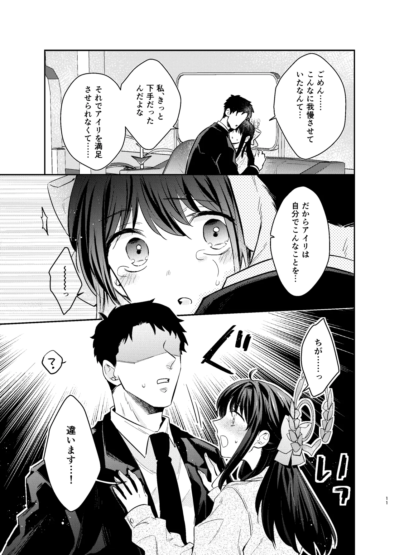 先生、私もう我慢しなくていいですか…? - page10