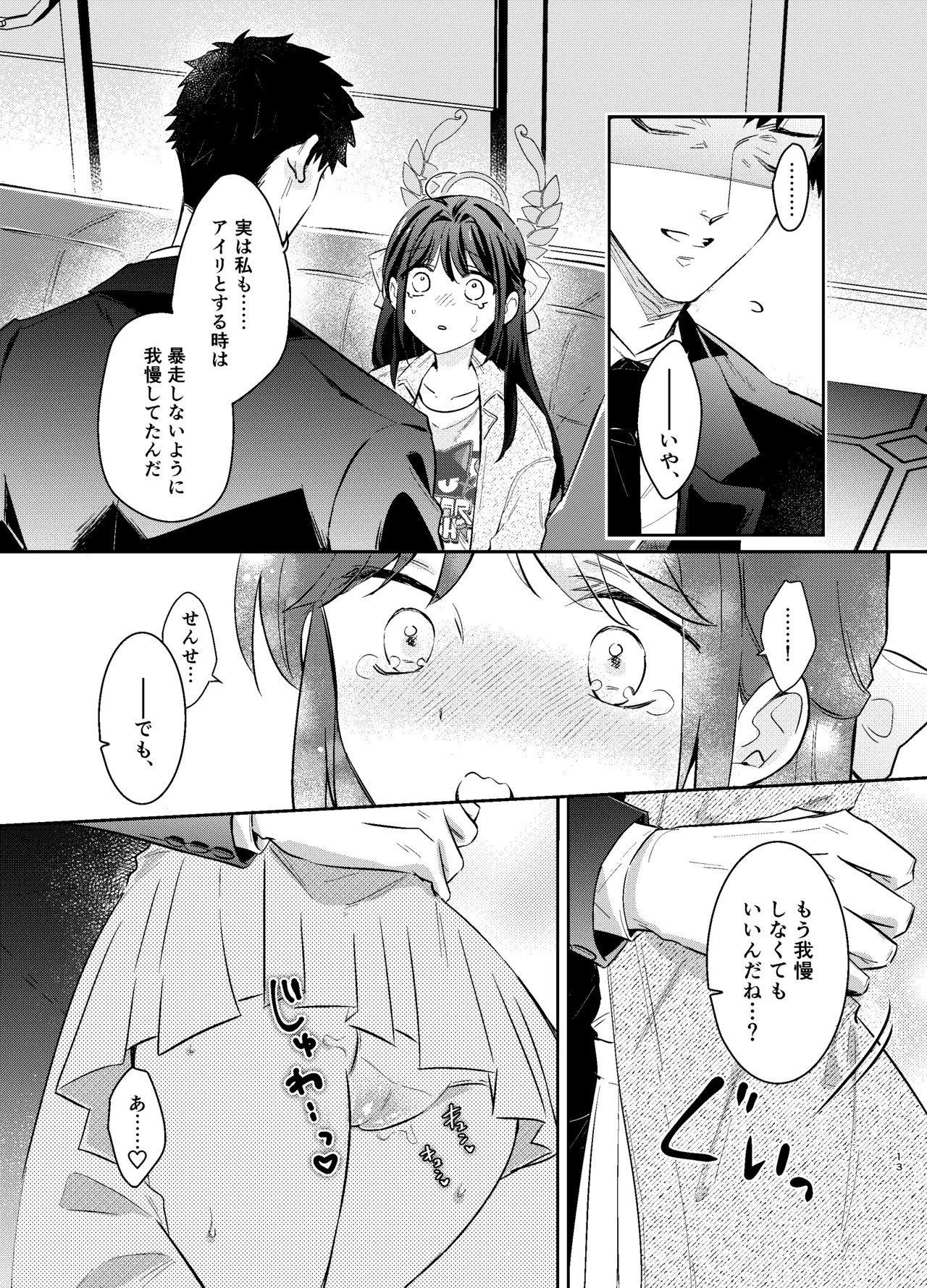 先生、私もう我慢しなくていいですか…? - page12