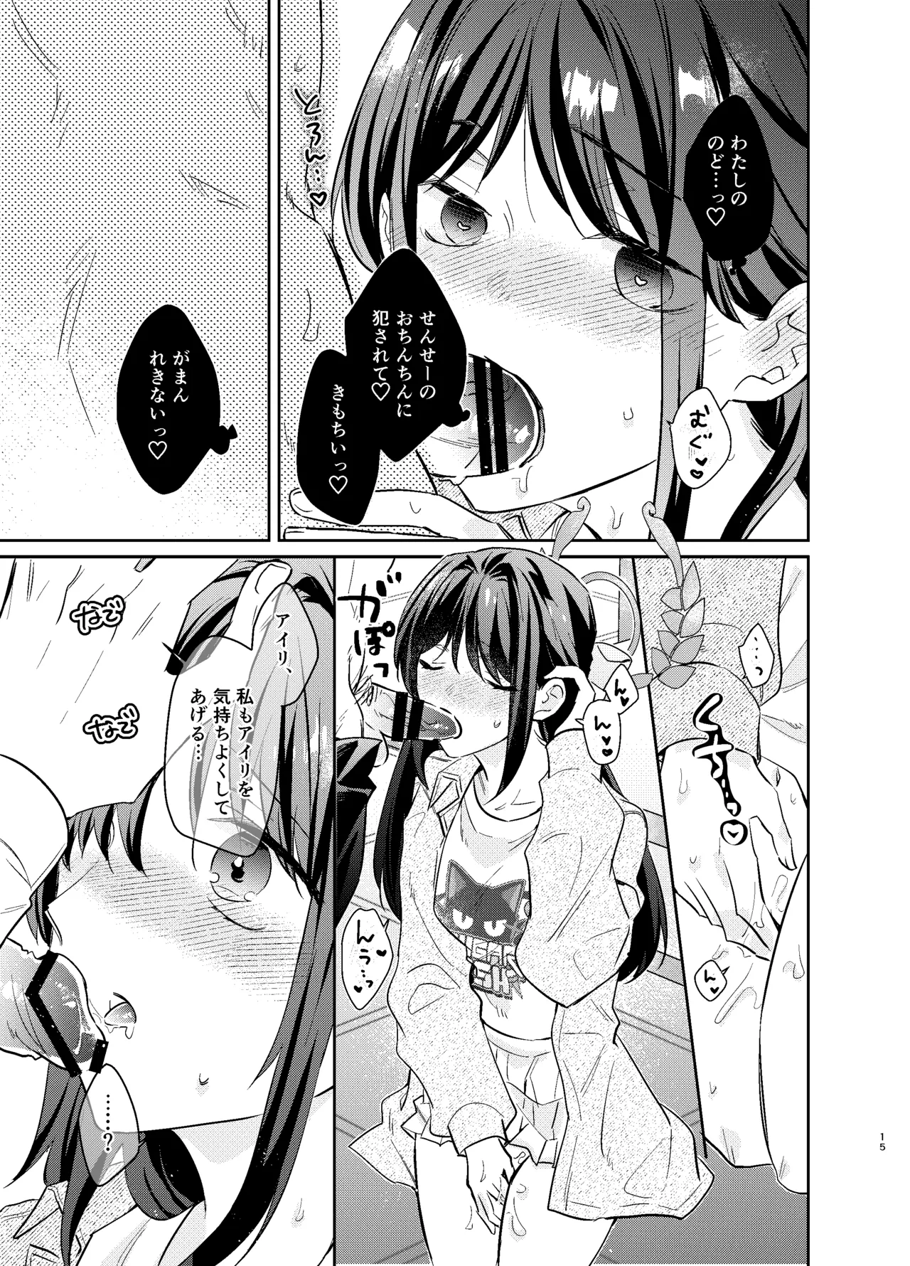 先生、私もう我慢しなくていいですか…? - page14