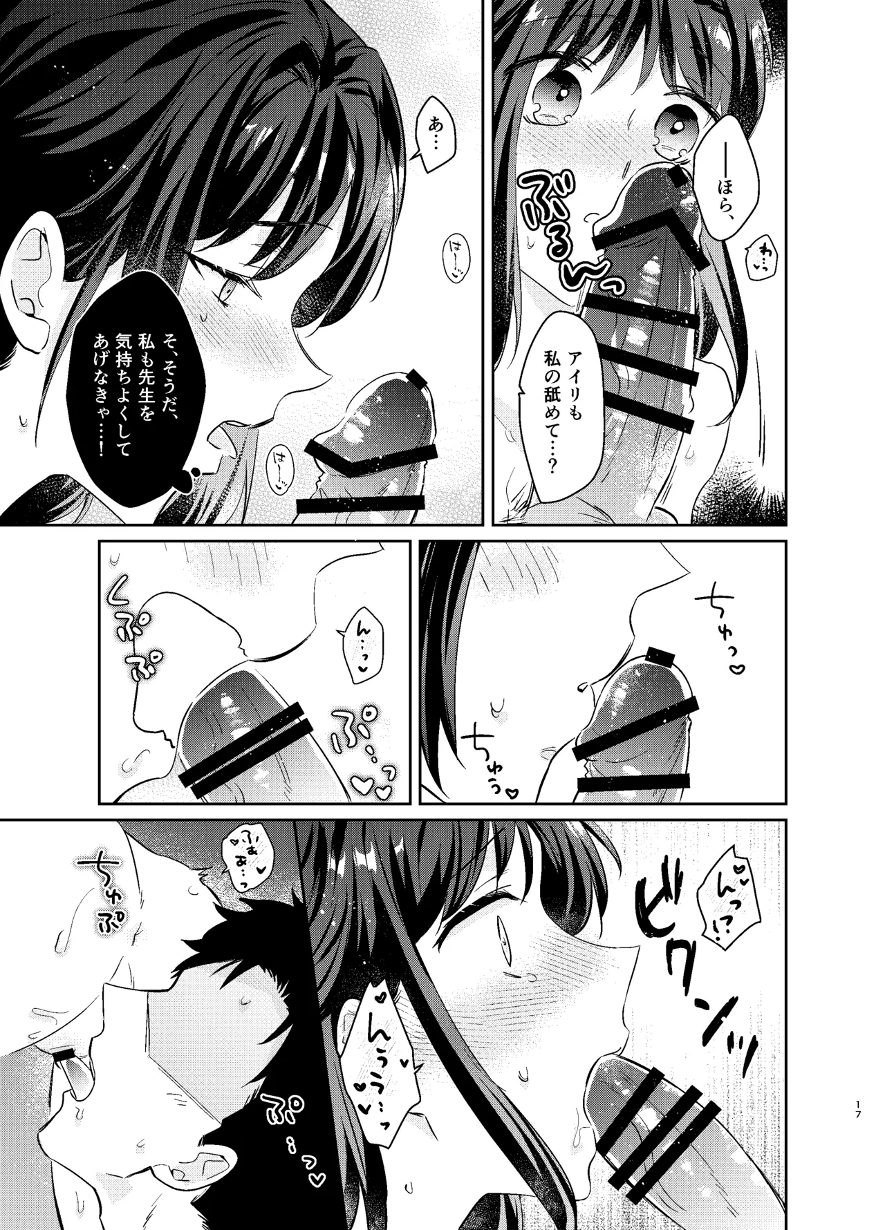 先生、私もう我慢しなくていいですか…? - page16