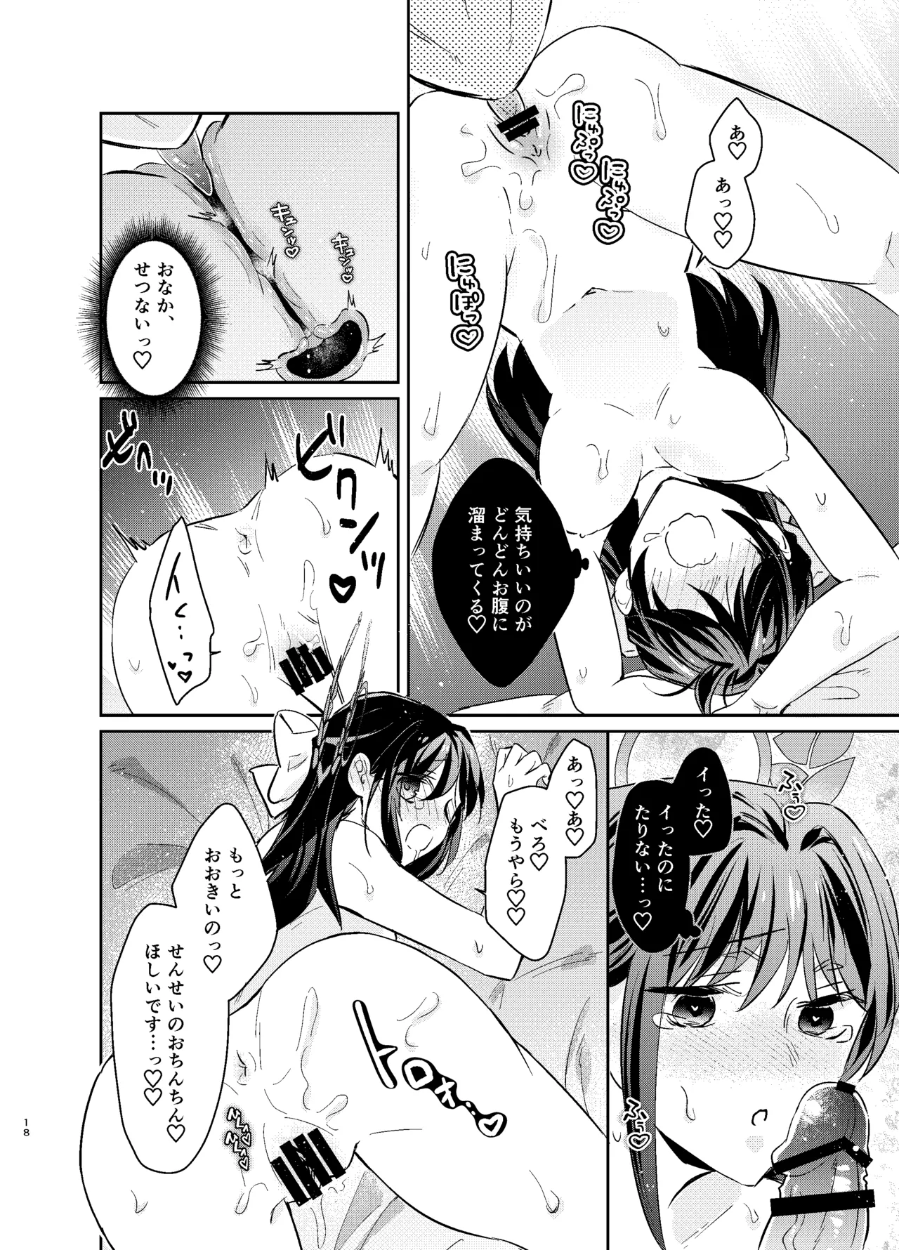 先生、私もう我慢しなくていいですか…? - page17