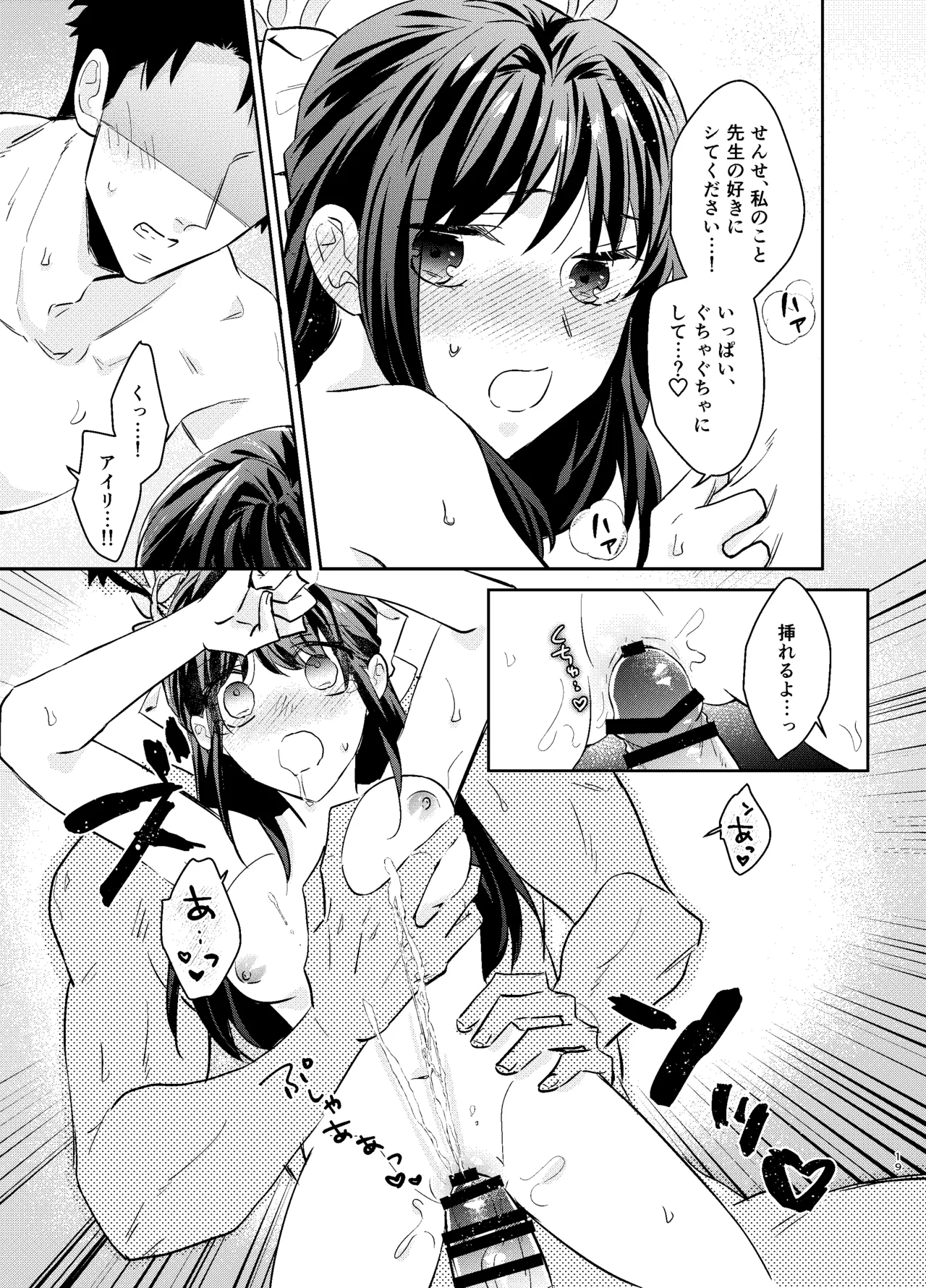 先生、私もう我慢しなくていいですか…? - page18