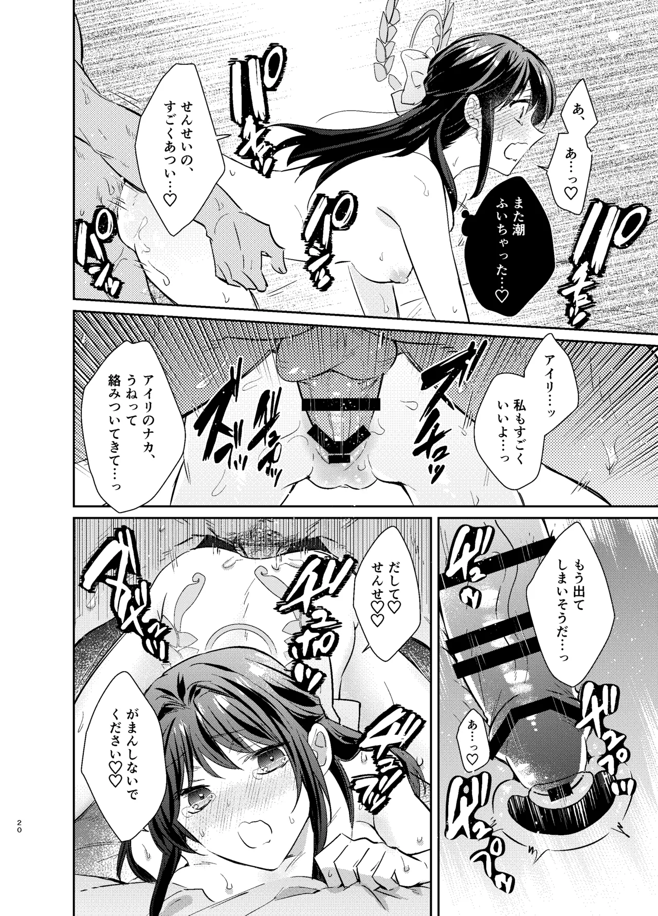 先生、私もう我慢しなくていいですか…? - page19