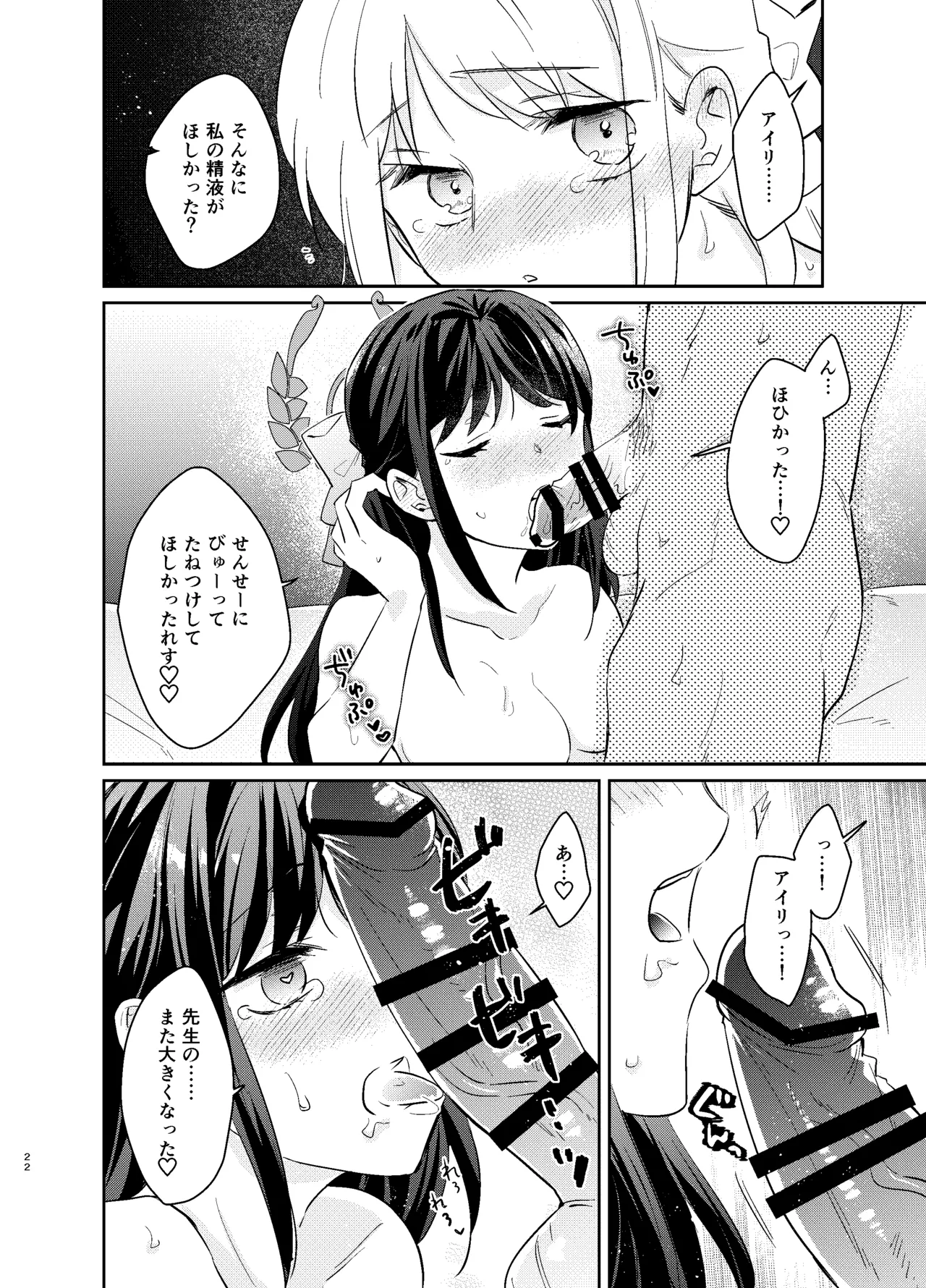 先生、私もう我慢しなくていいですか…? - page21