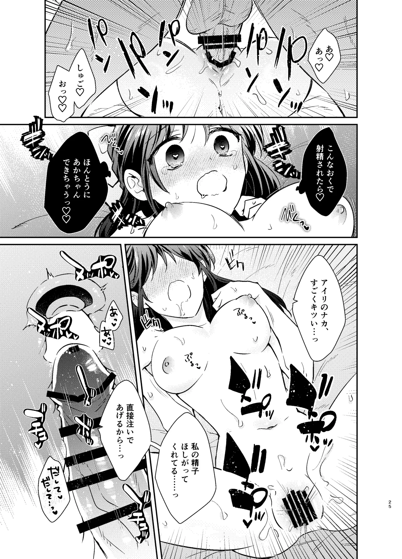 先生、私もう我慢しなくていいですか…? - page24