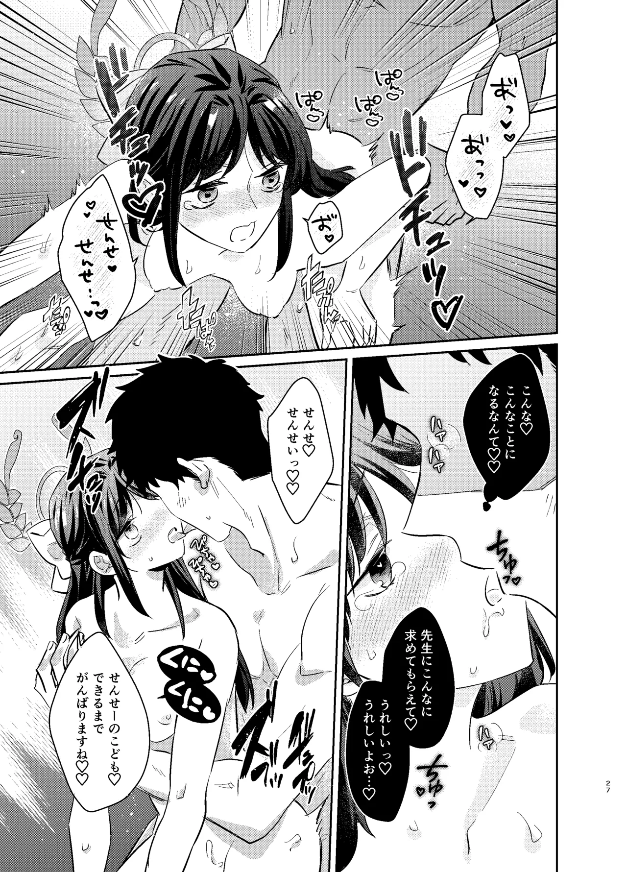 先生、私もう我慢しなくていいですか…? - page26