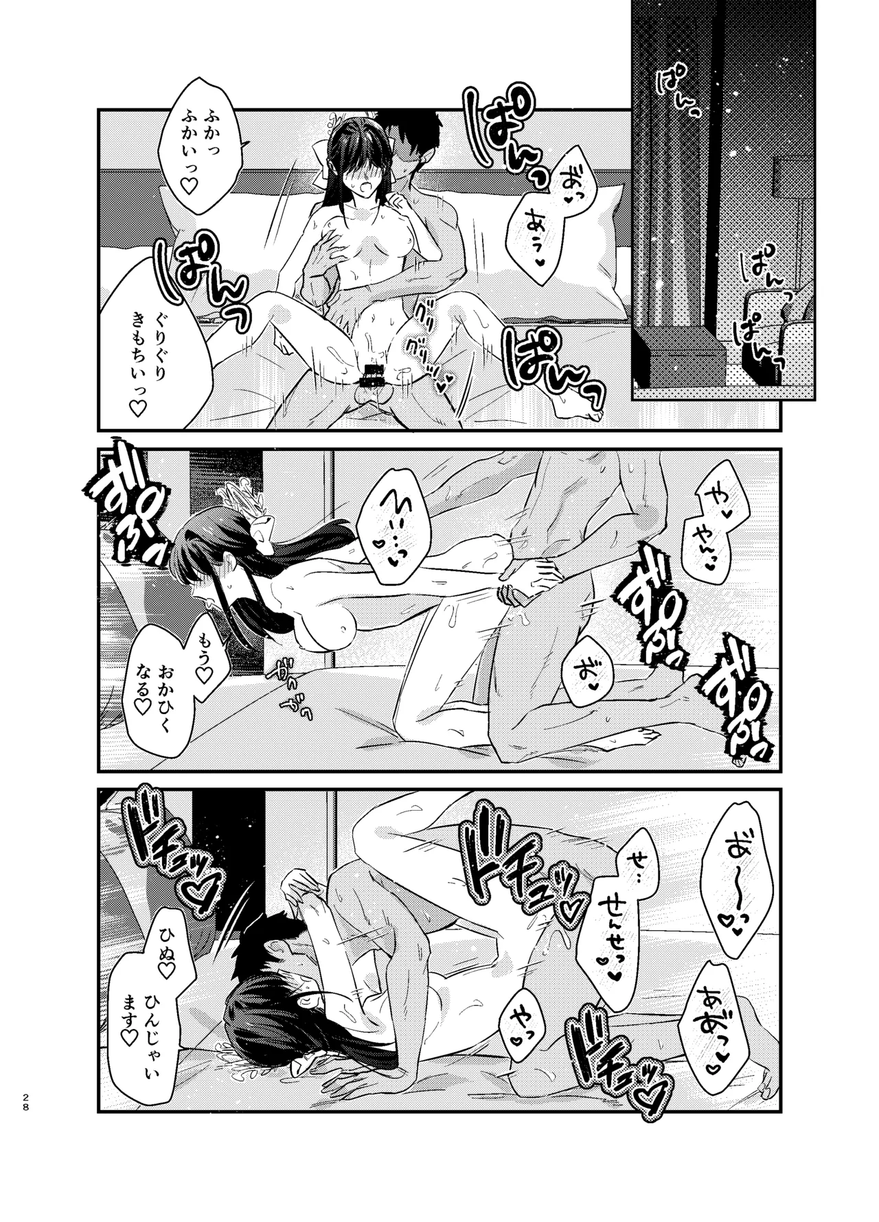 先生、私もう我慢しなくていいですか…? - page27