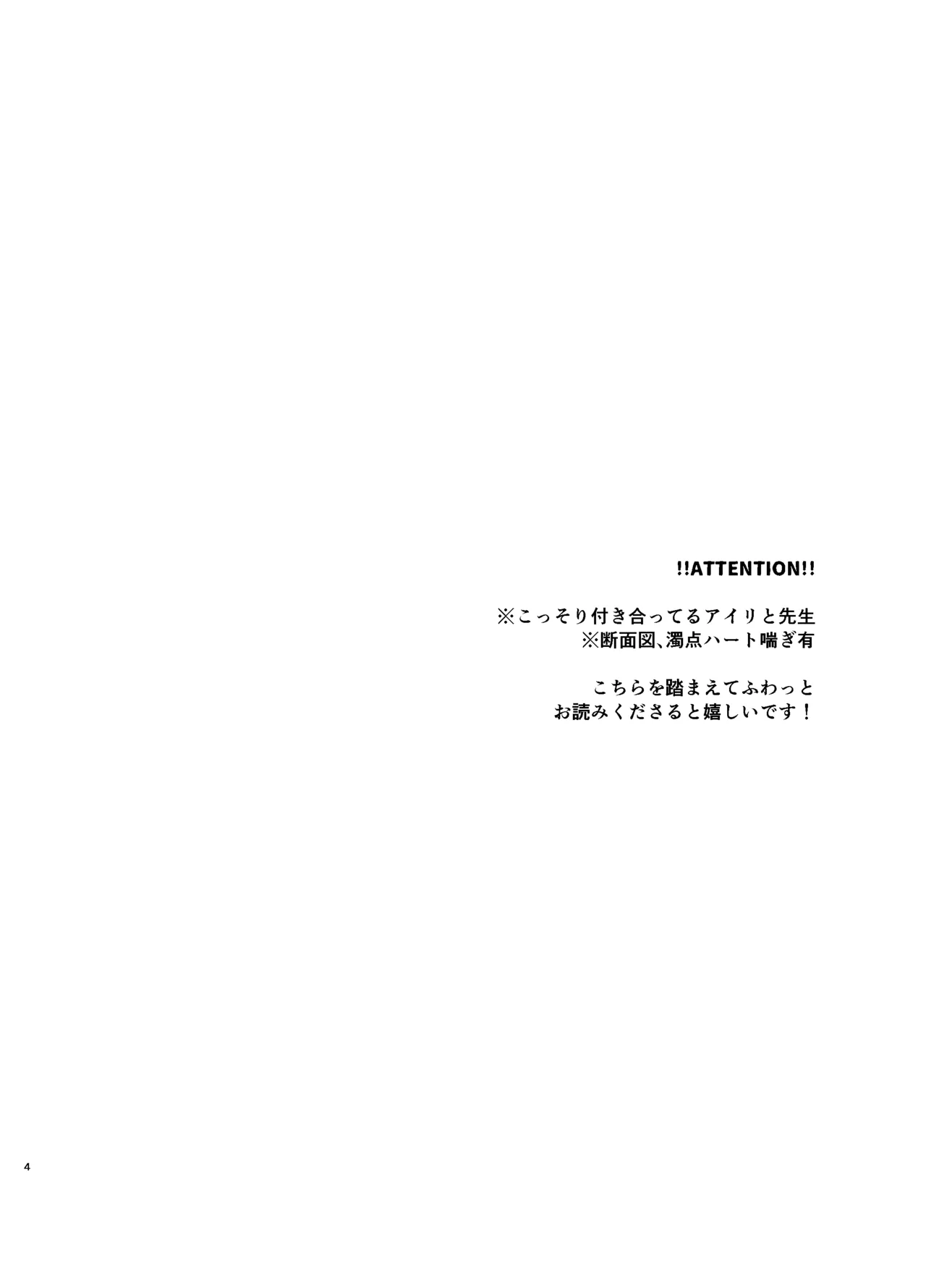 先生、私もう我慢しなくていいですか…? - page3