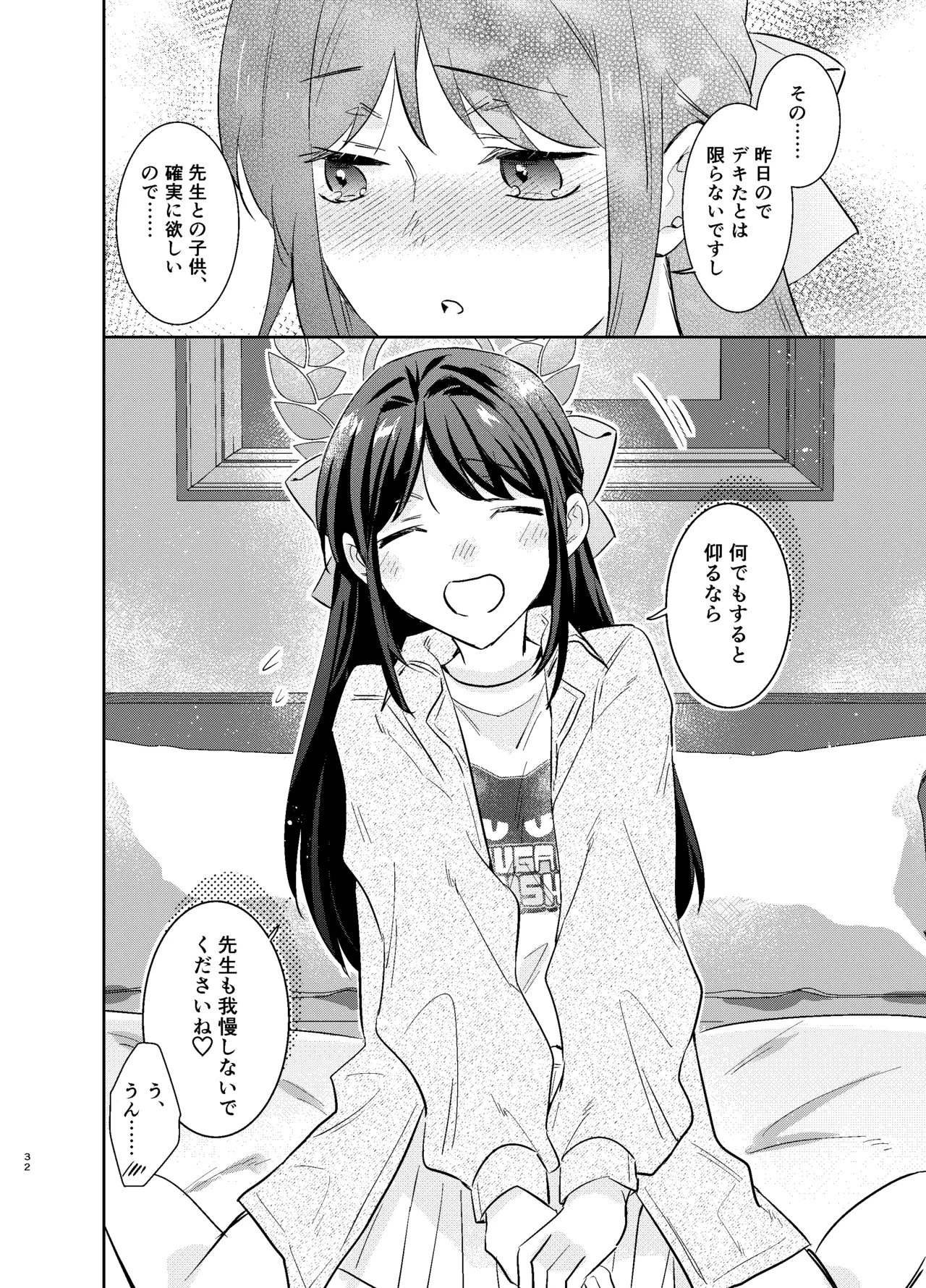 先生、私もう我慢しなくていいですか…? - page31