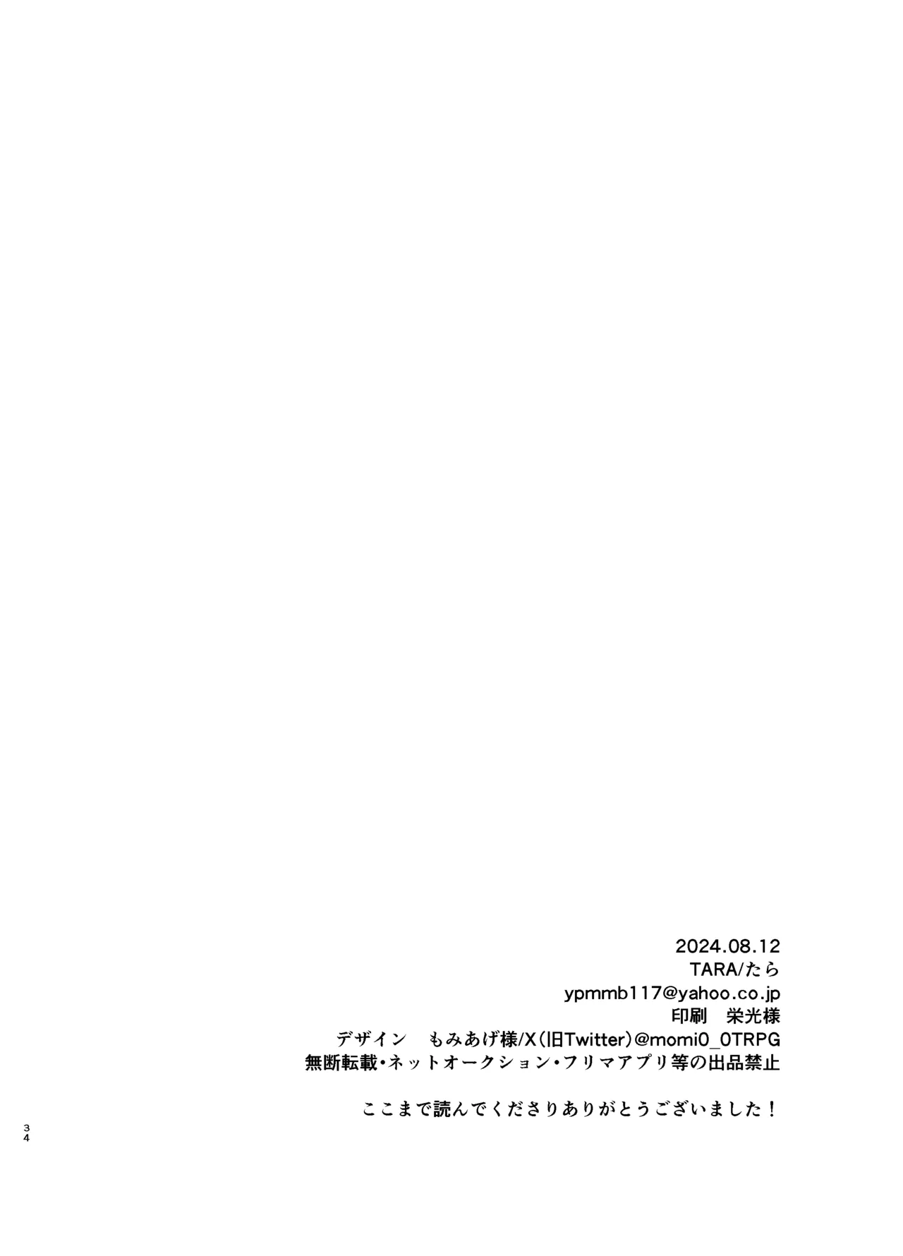 先生、私もう我慢しなくていいですか…? - page33