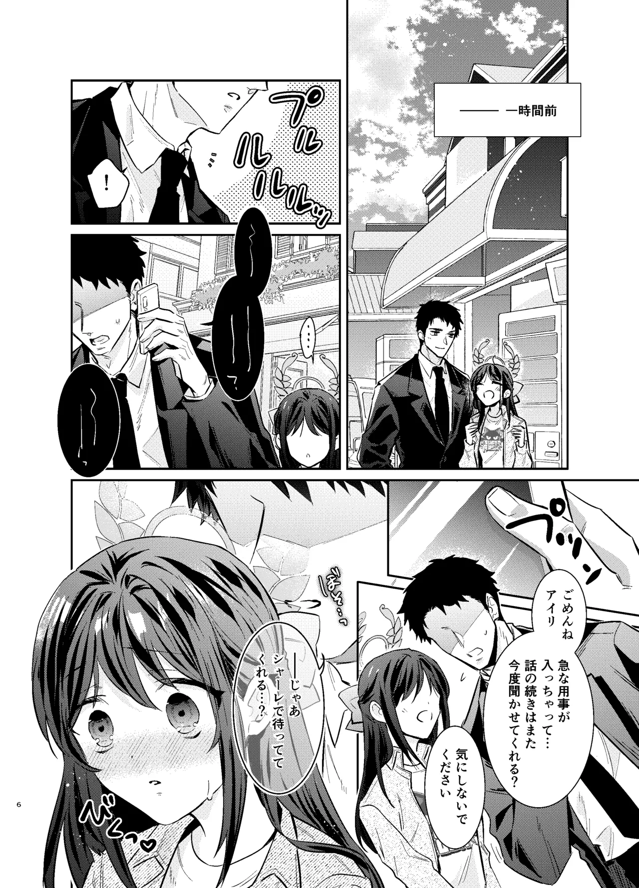 先生、私もう我慢しなくていいですか…? - page5