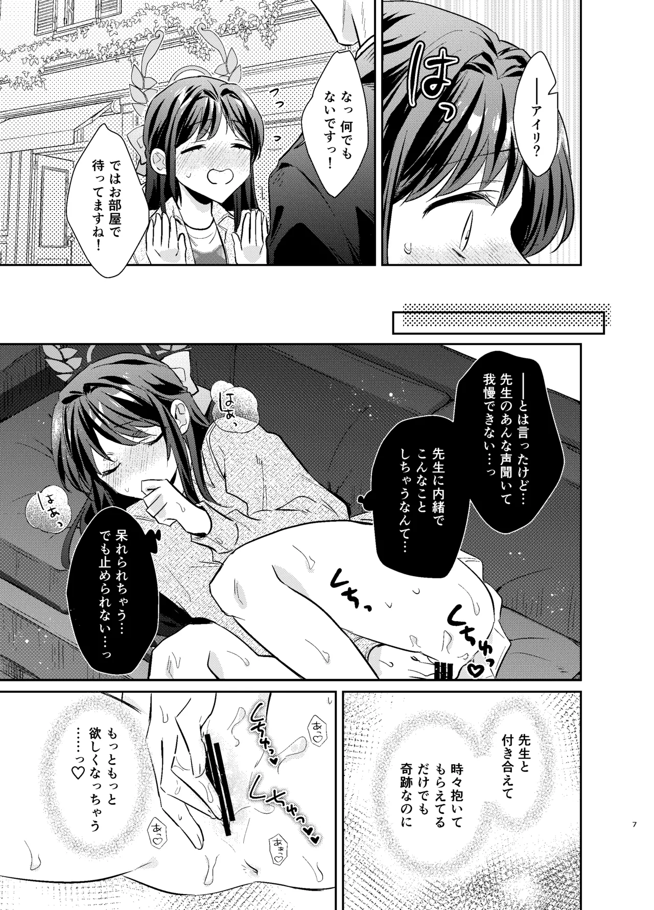 先生、私もう我慢しなくていいですか…? - page6