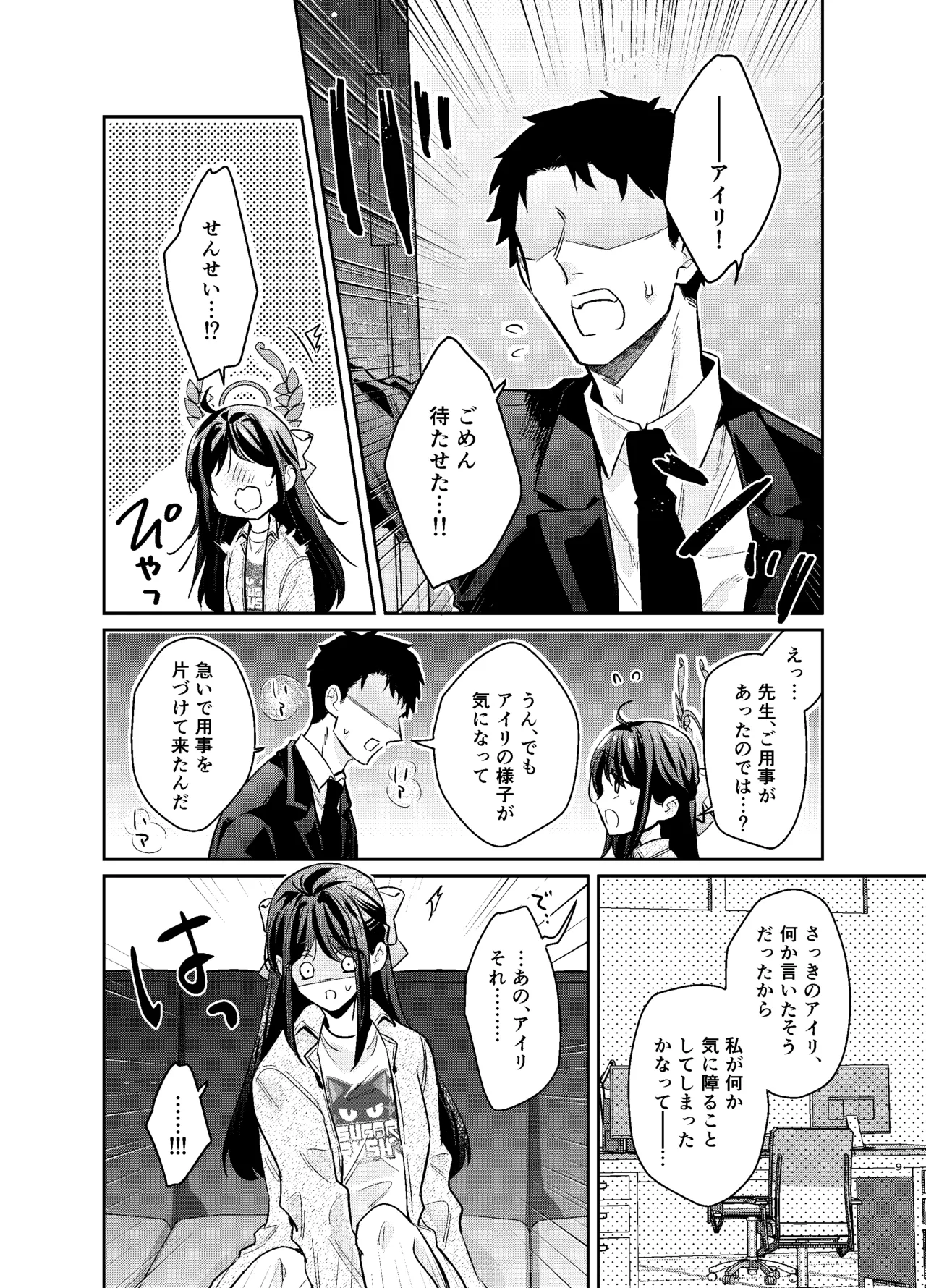 先生、私もう我慢しなくていいですか…? - page8