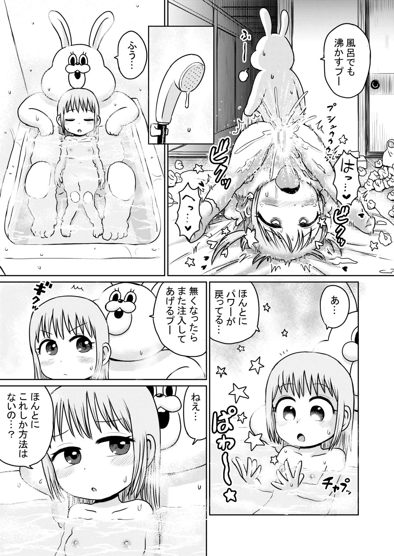 魔法少女注入 - page17