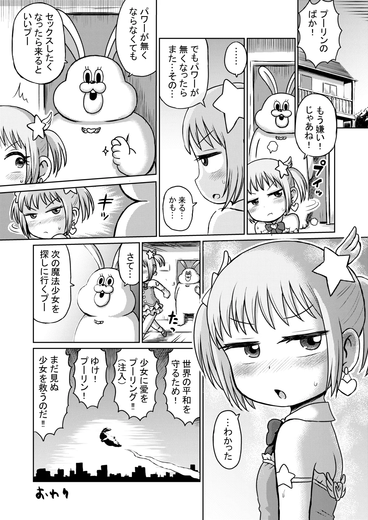 魔法少女注入 - page19