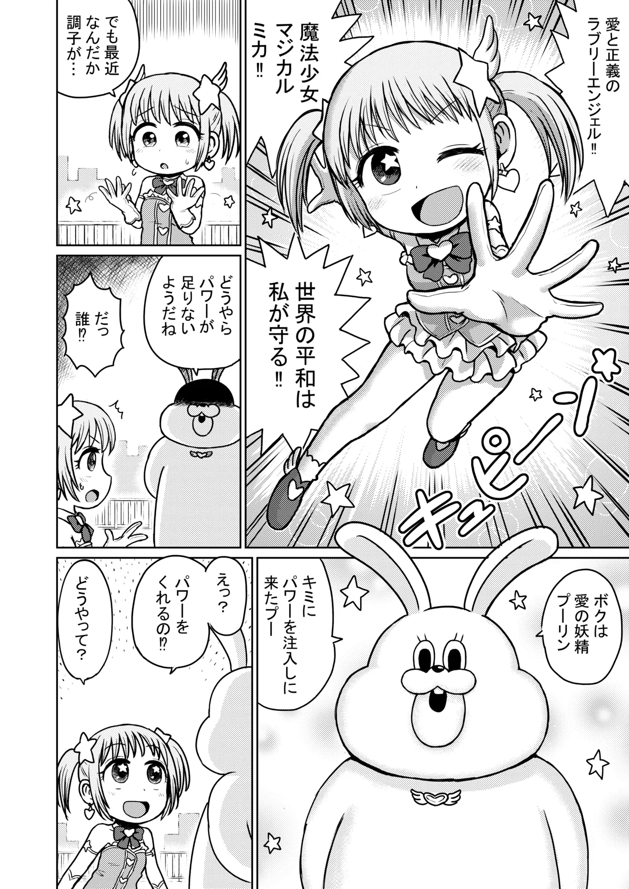 魔法少女注入 - page2