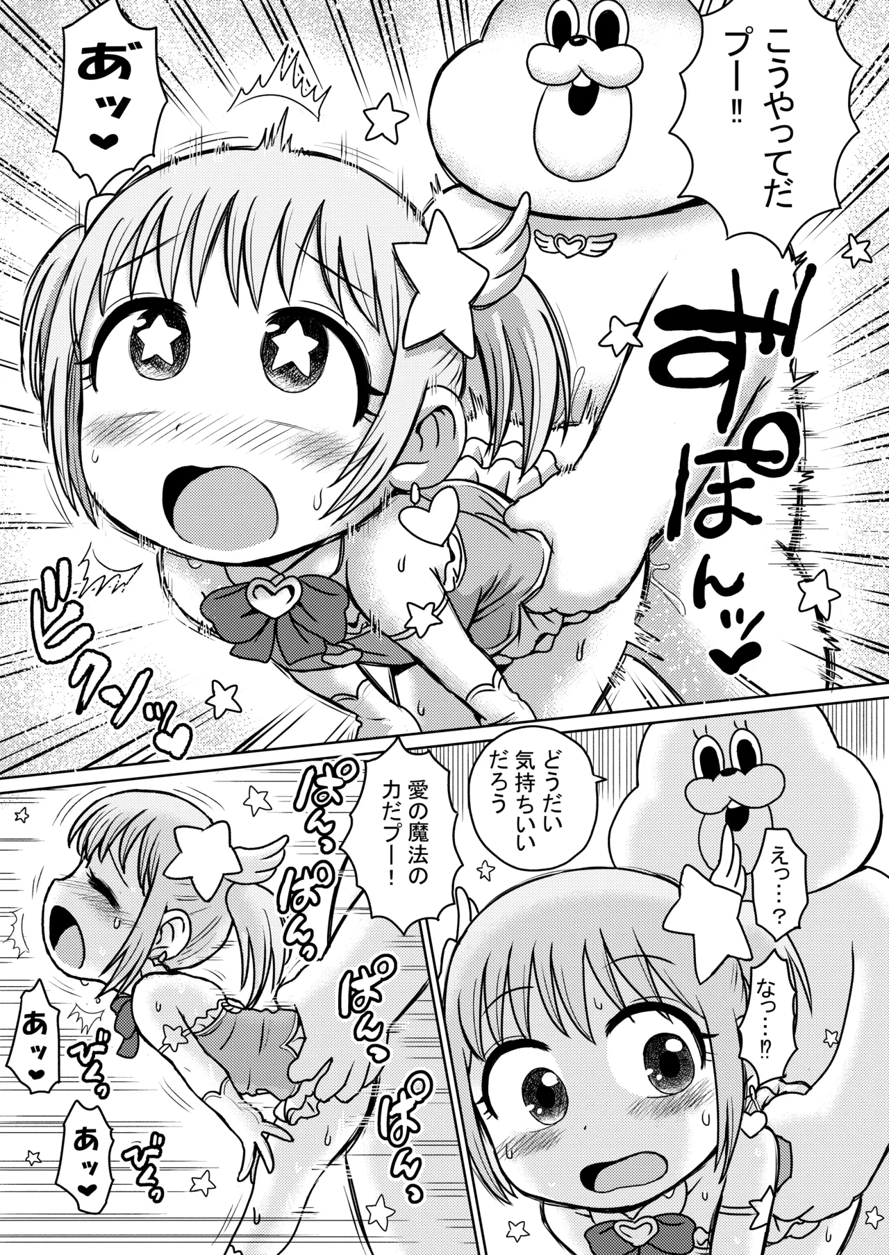 魔法少女注入 - page3