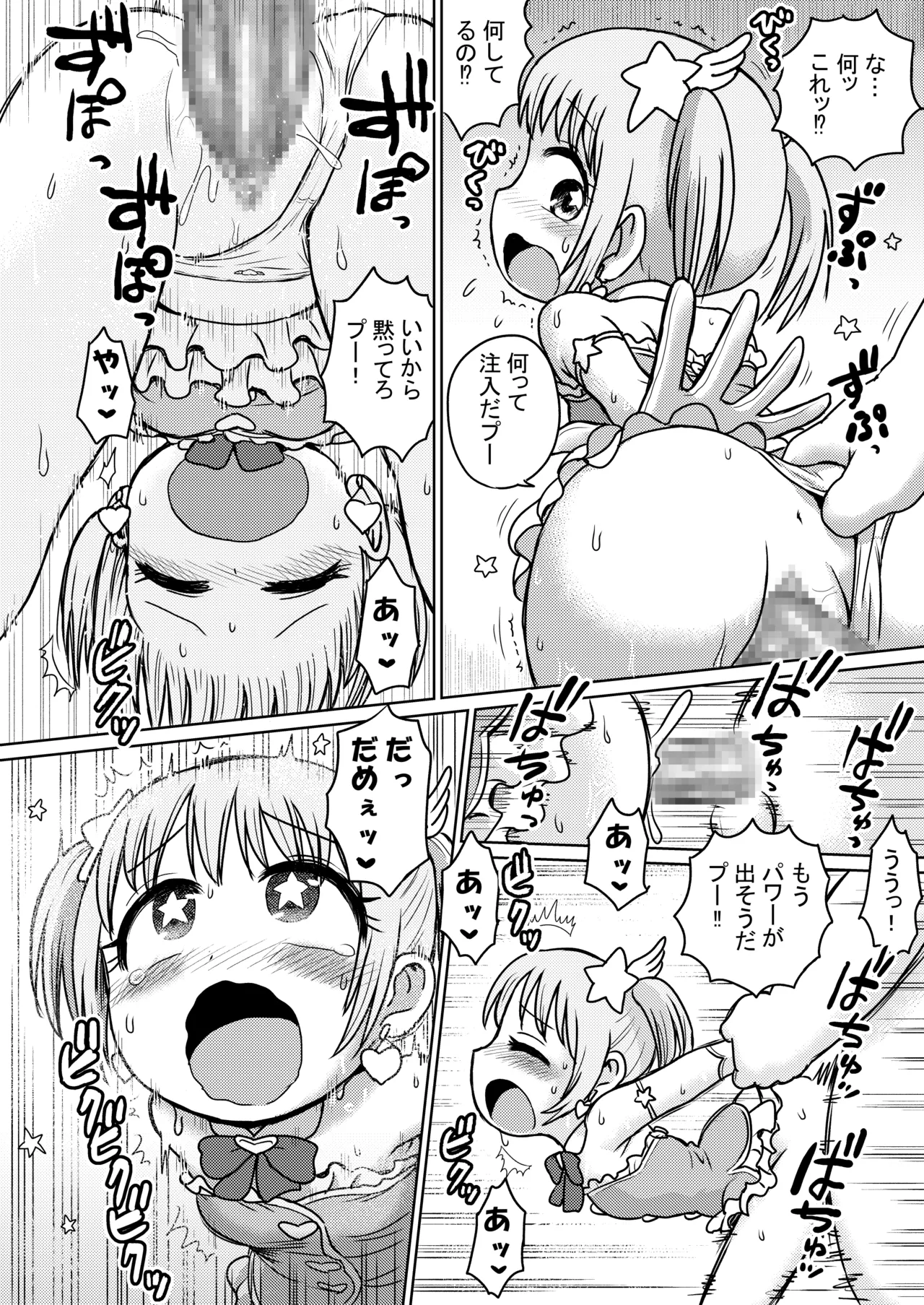 魔法少女注入 - page4