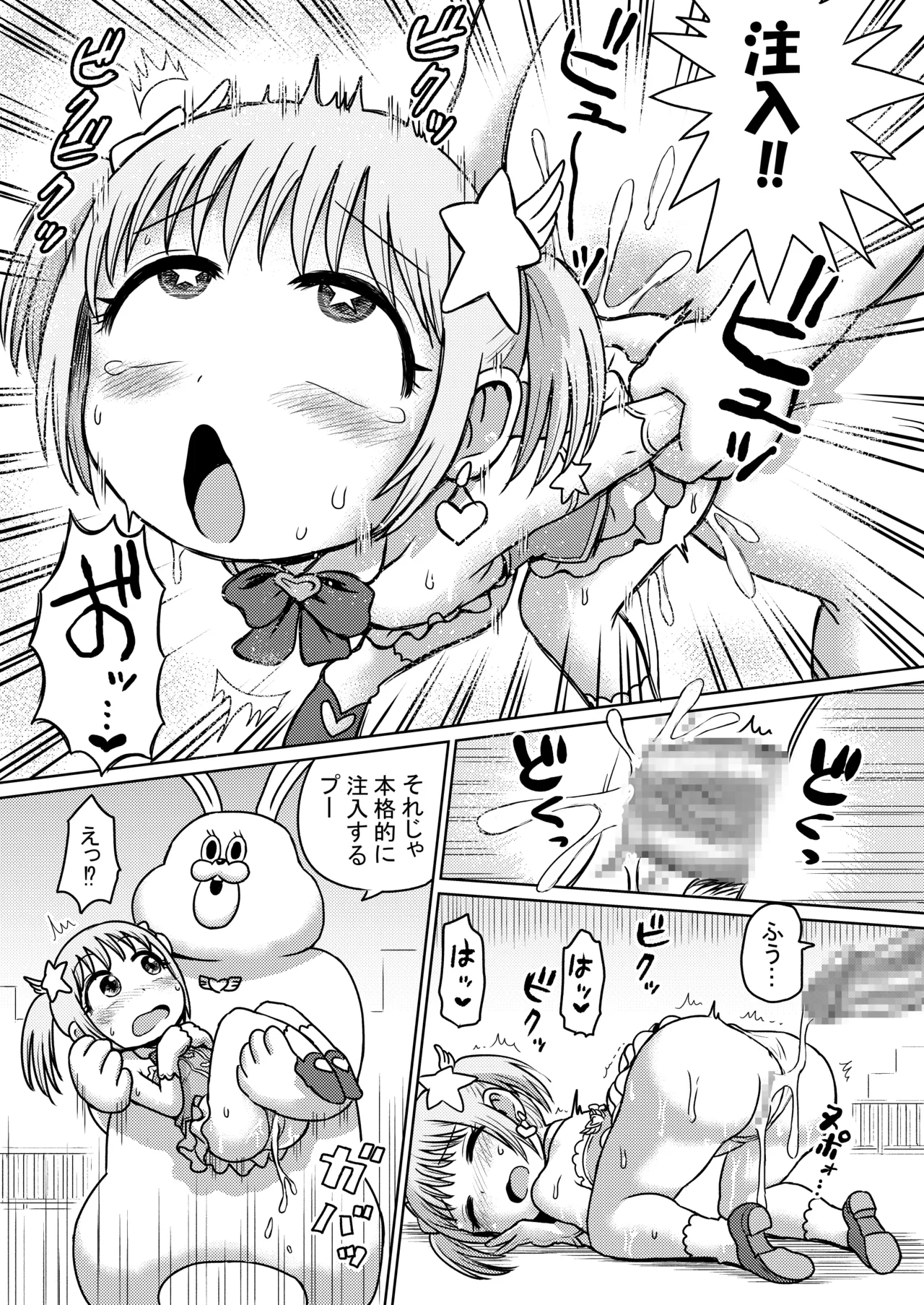魔法少女注入 - page5
