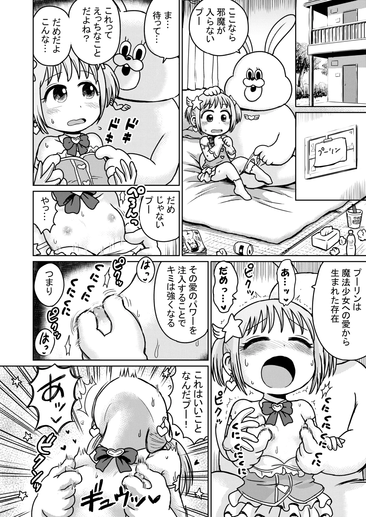 魔法少女注入 - page6