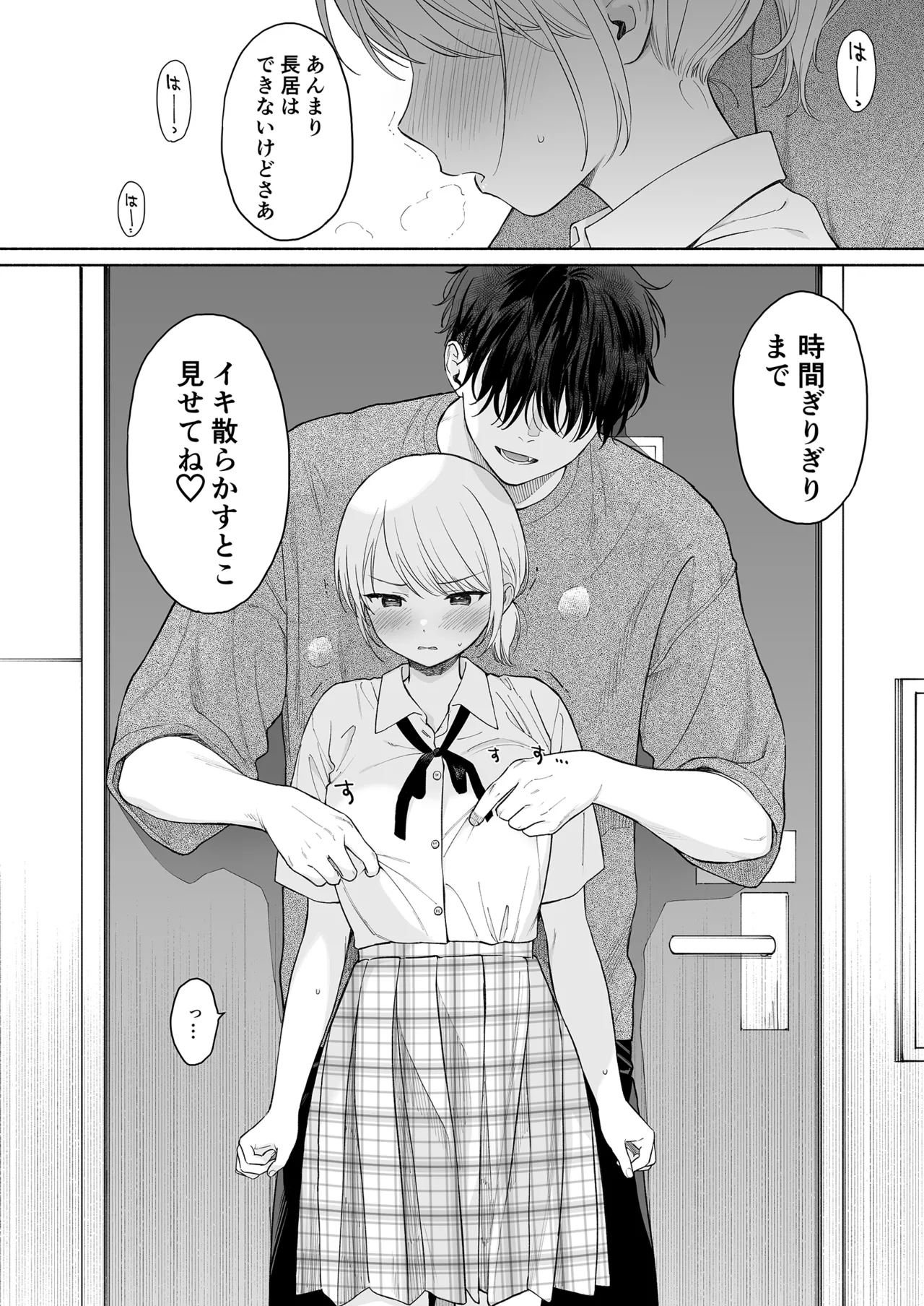 理緒ちゃんとおまじないの悪魔 - page18
