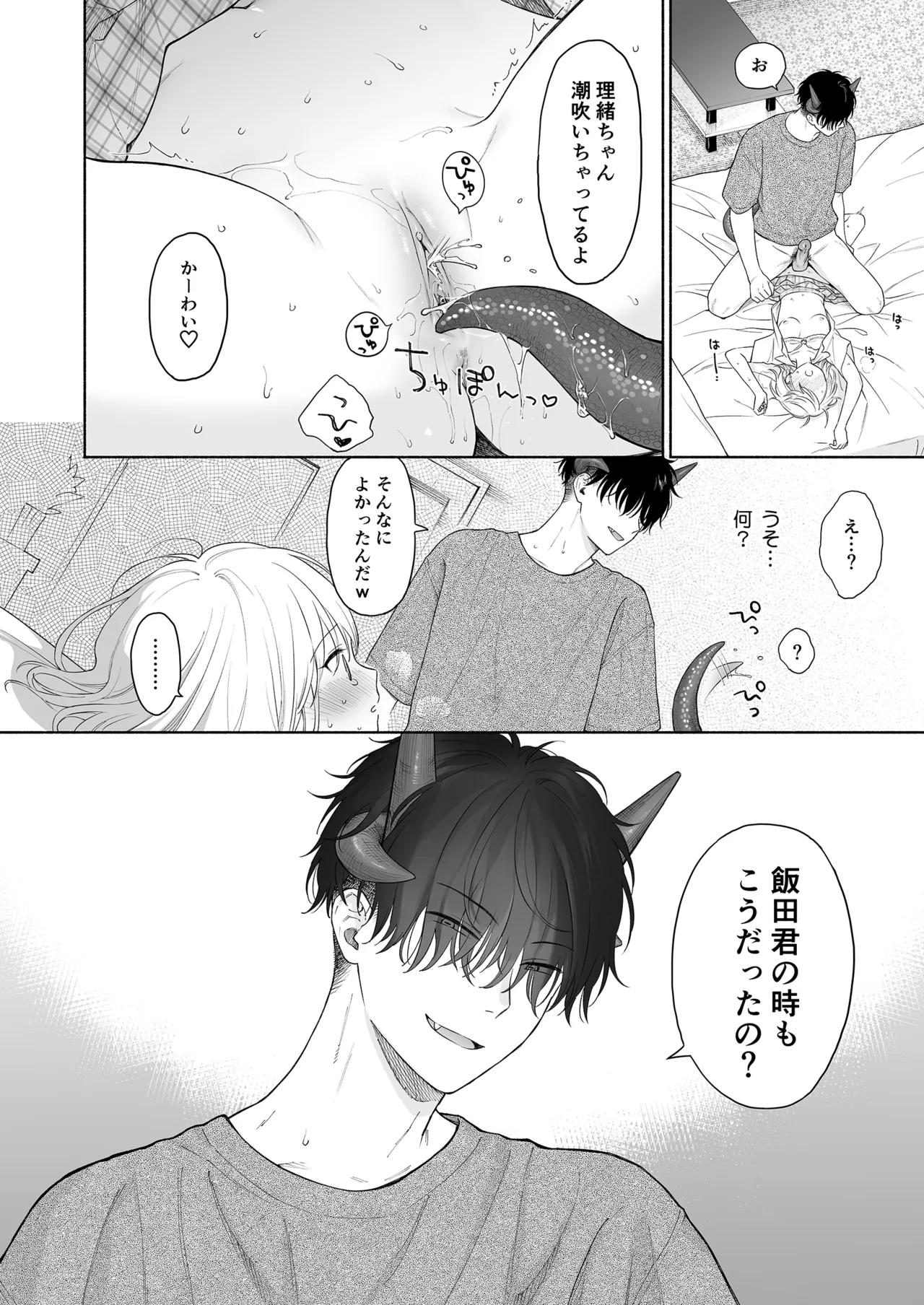 理緒ちゃんとおまじないの悪魔 - page32