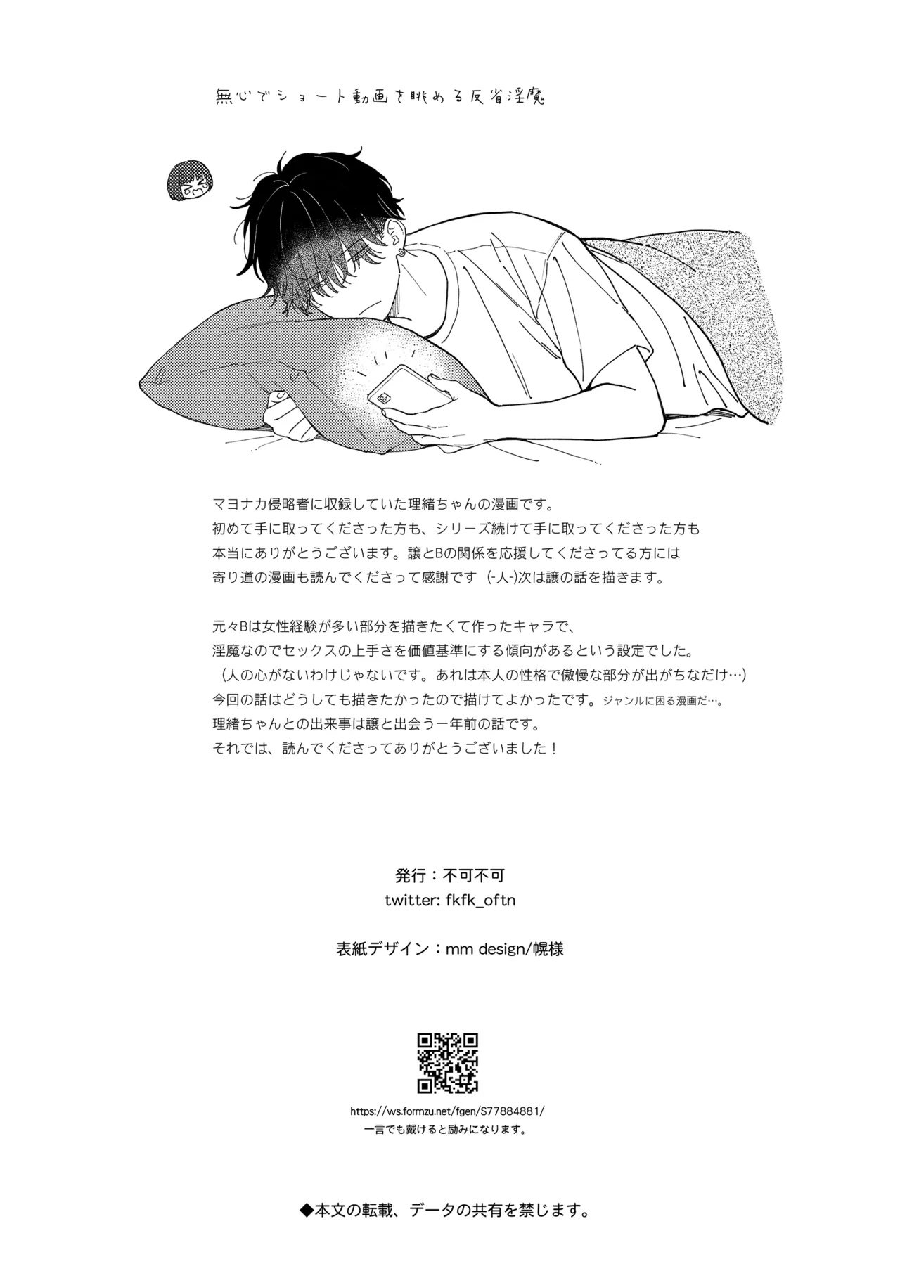 理緒ちゃんとおまじないの悪魔 - page54