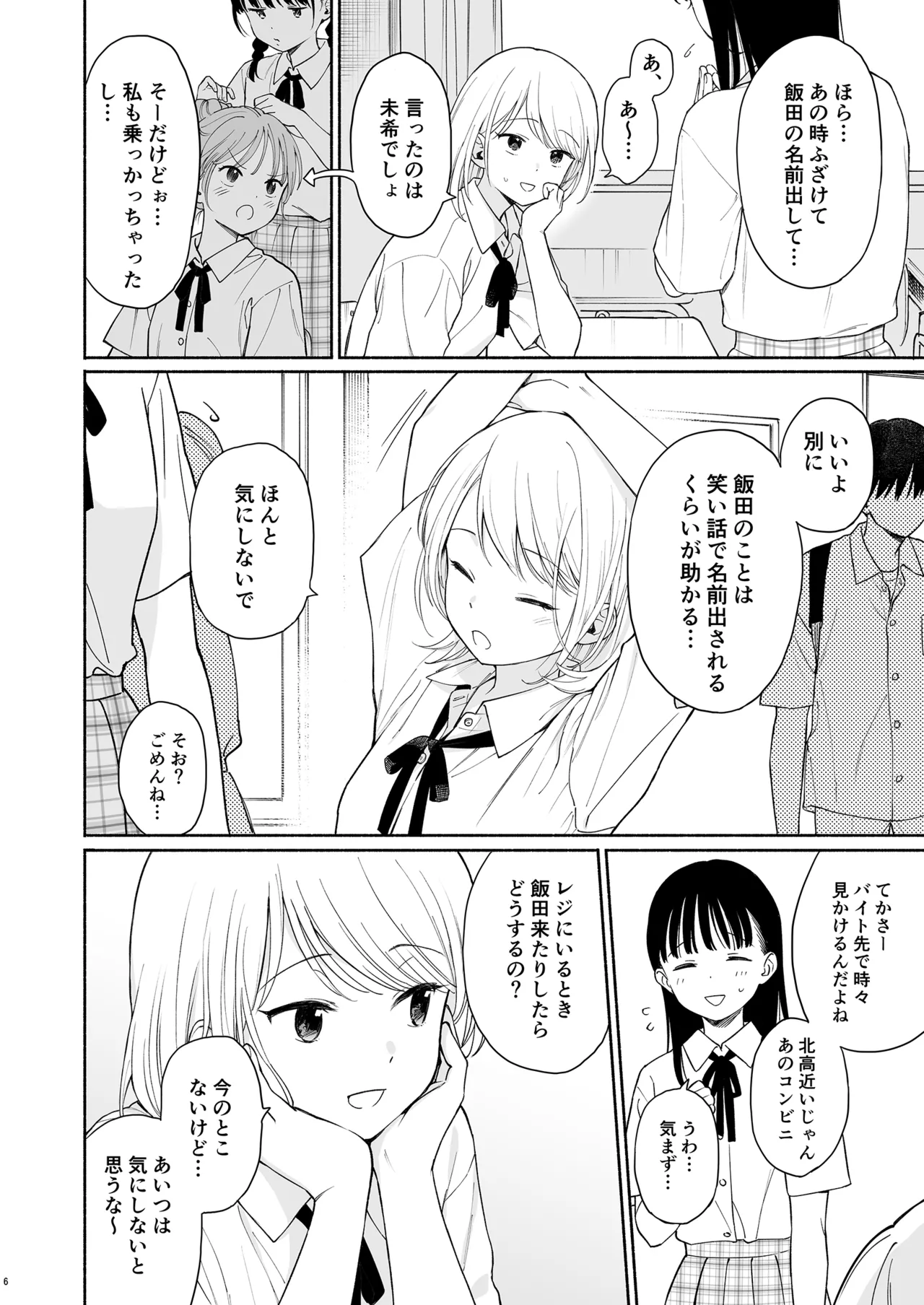 理緒ちゃんとおまじないの悪魔 - page6