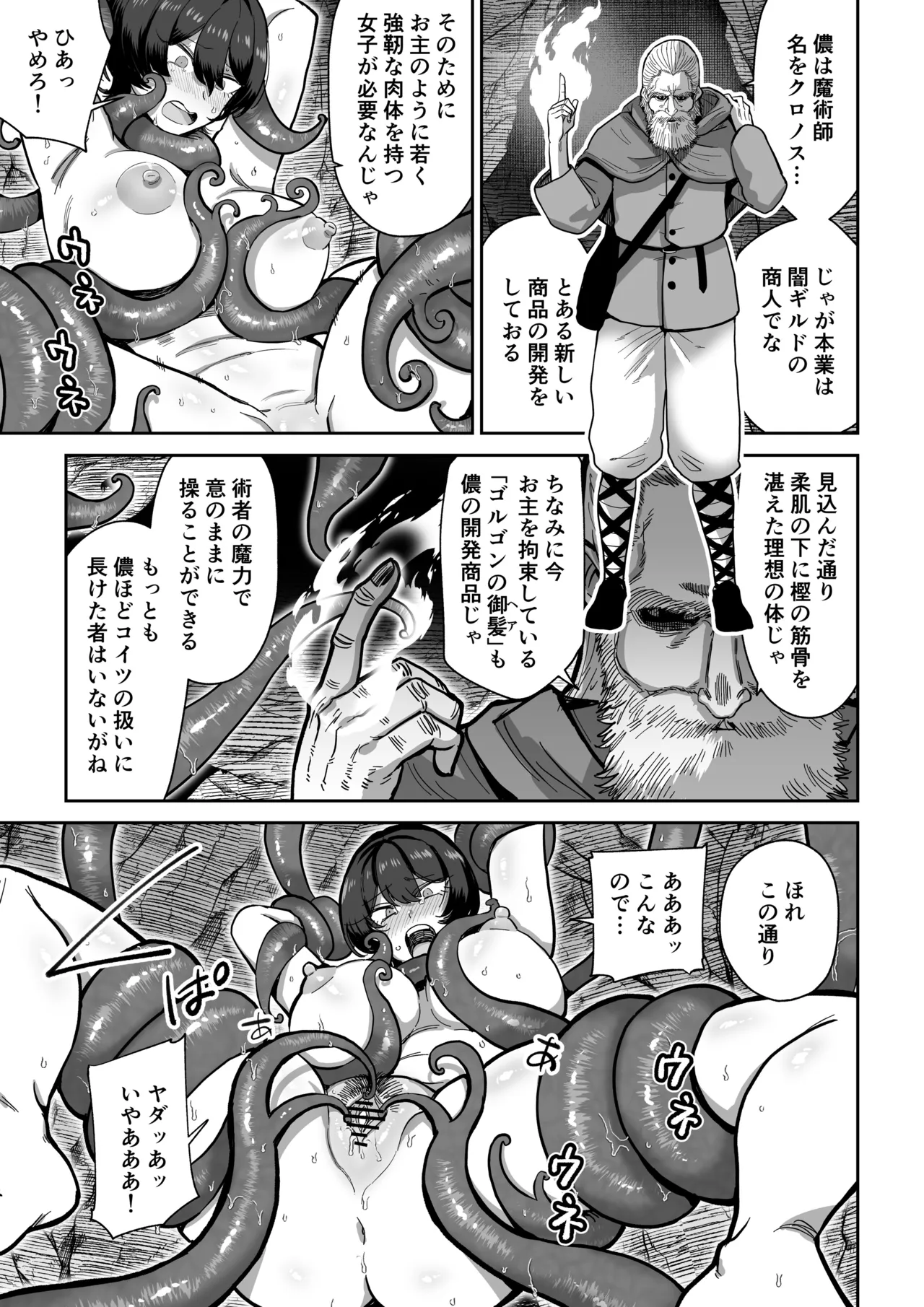 ケンタウロスの懐胎 - page10